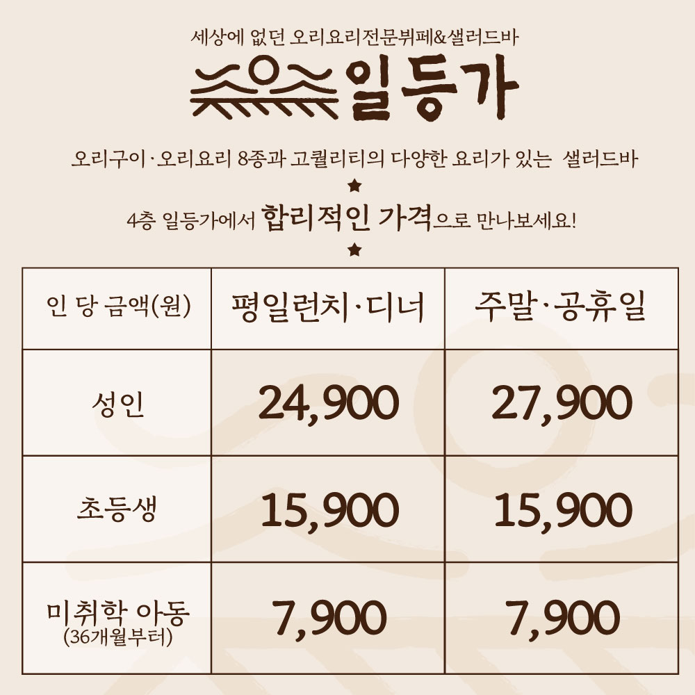 일등가 오리불고기 대표 사진