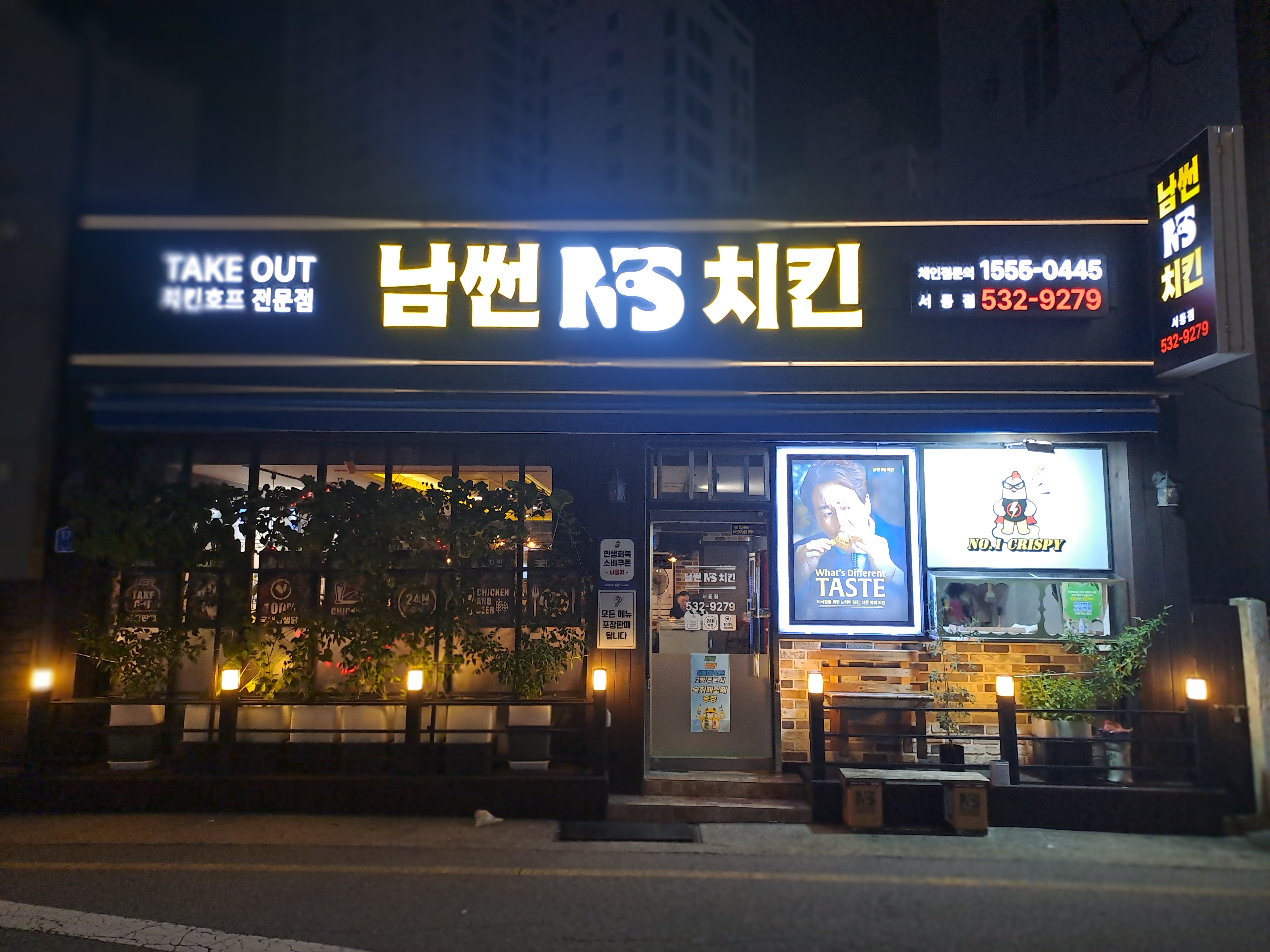 남썬치킨 서동1호점 사진 3