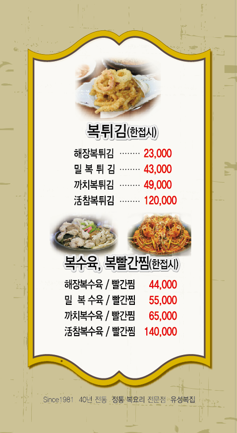 Yuseongbokjip 5