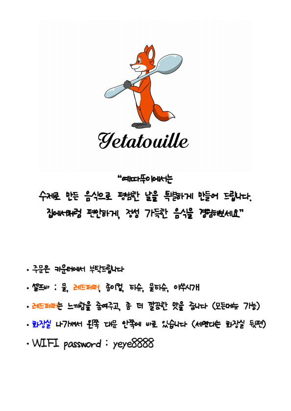 예따뚜이 6