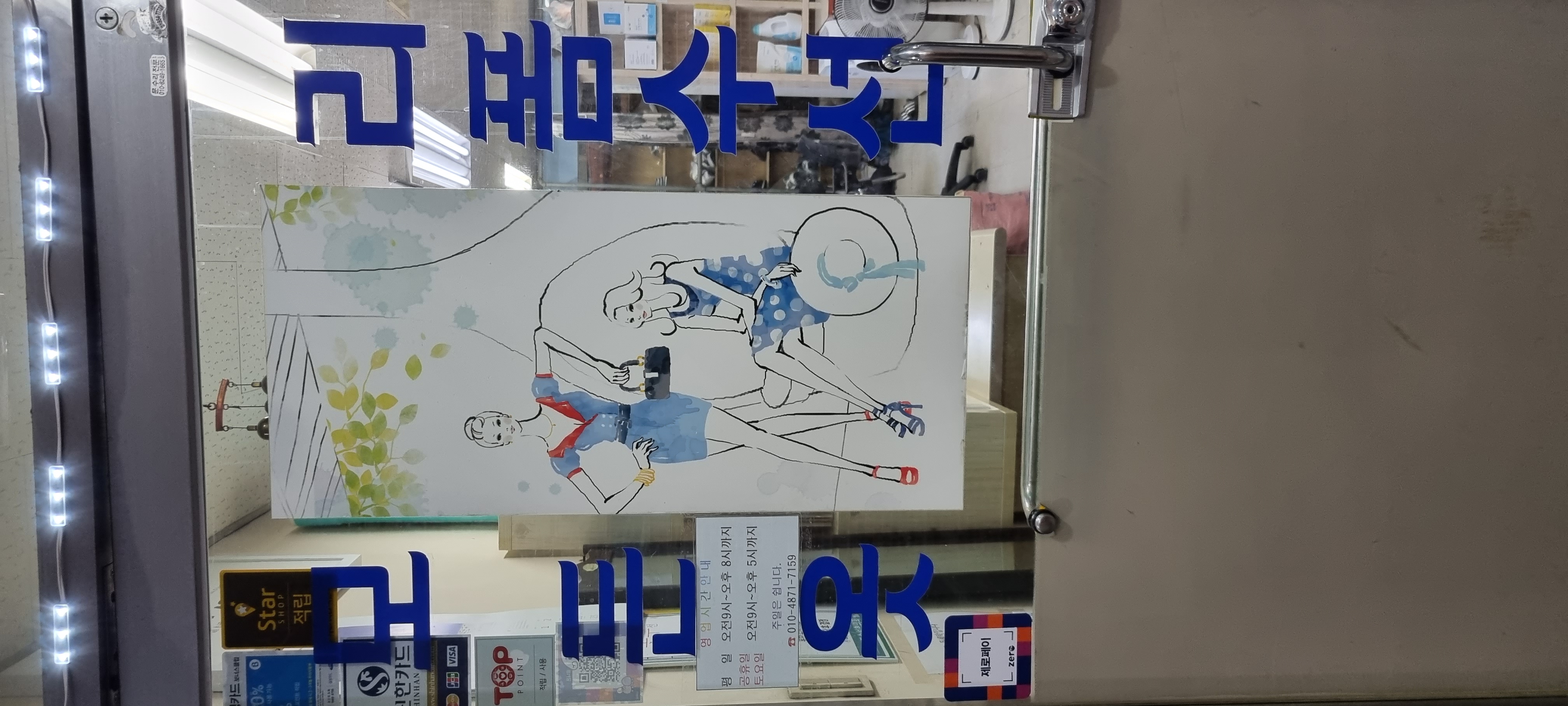 유니온세탁편의점 매장 사진