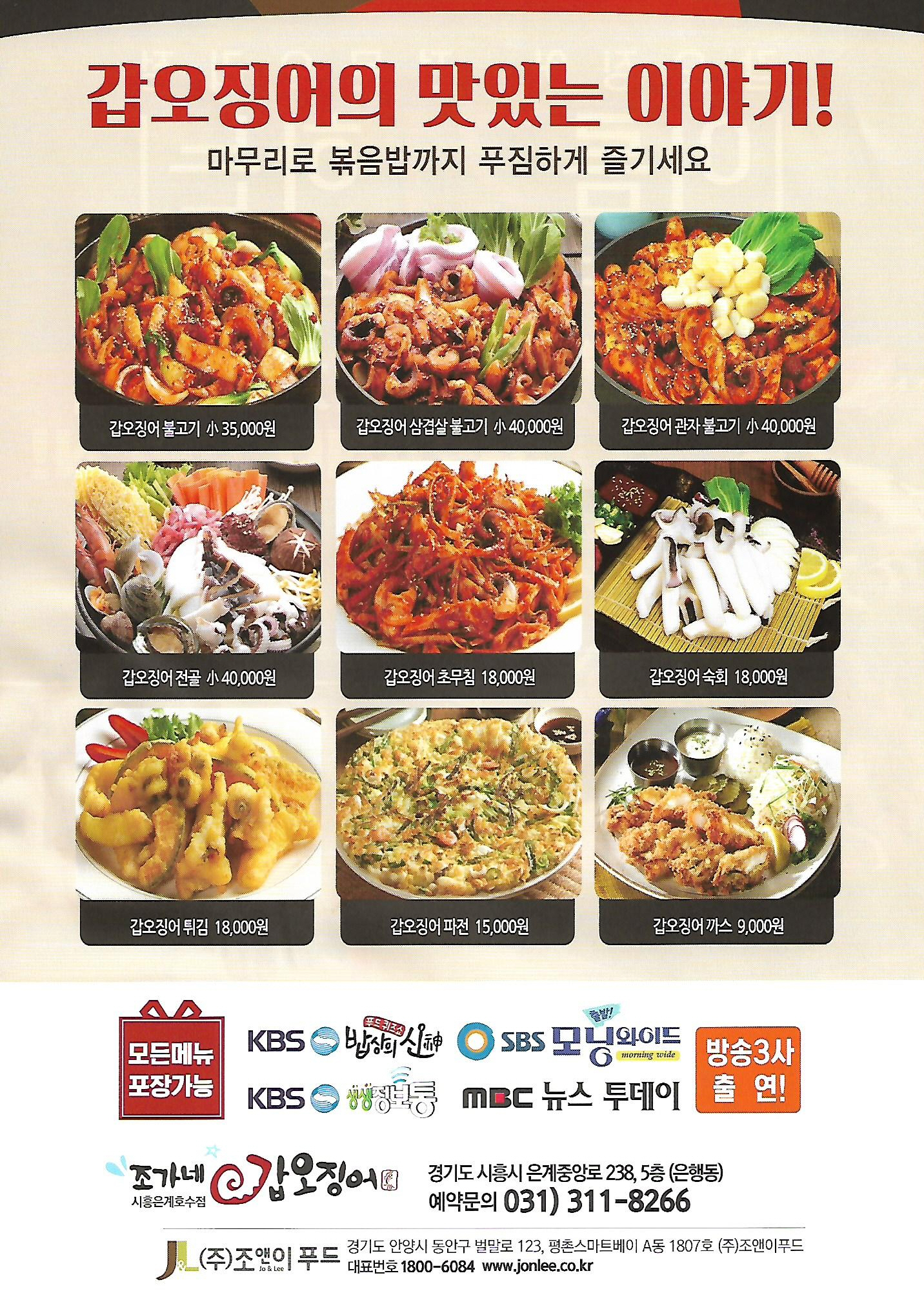 Joganegapojingeo (조가네갑오징어) 3