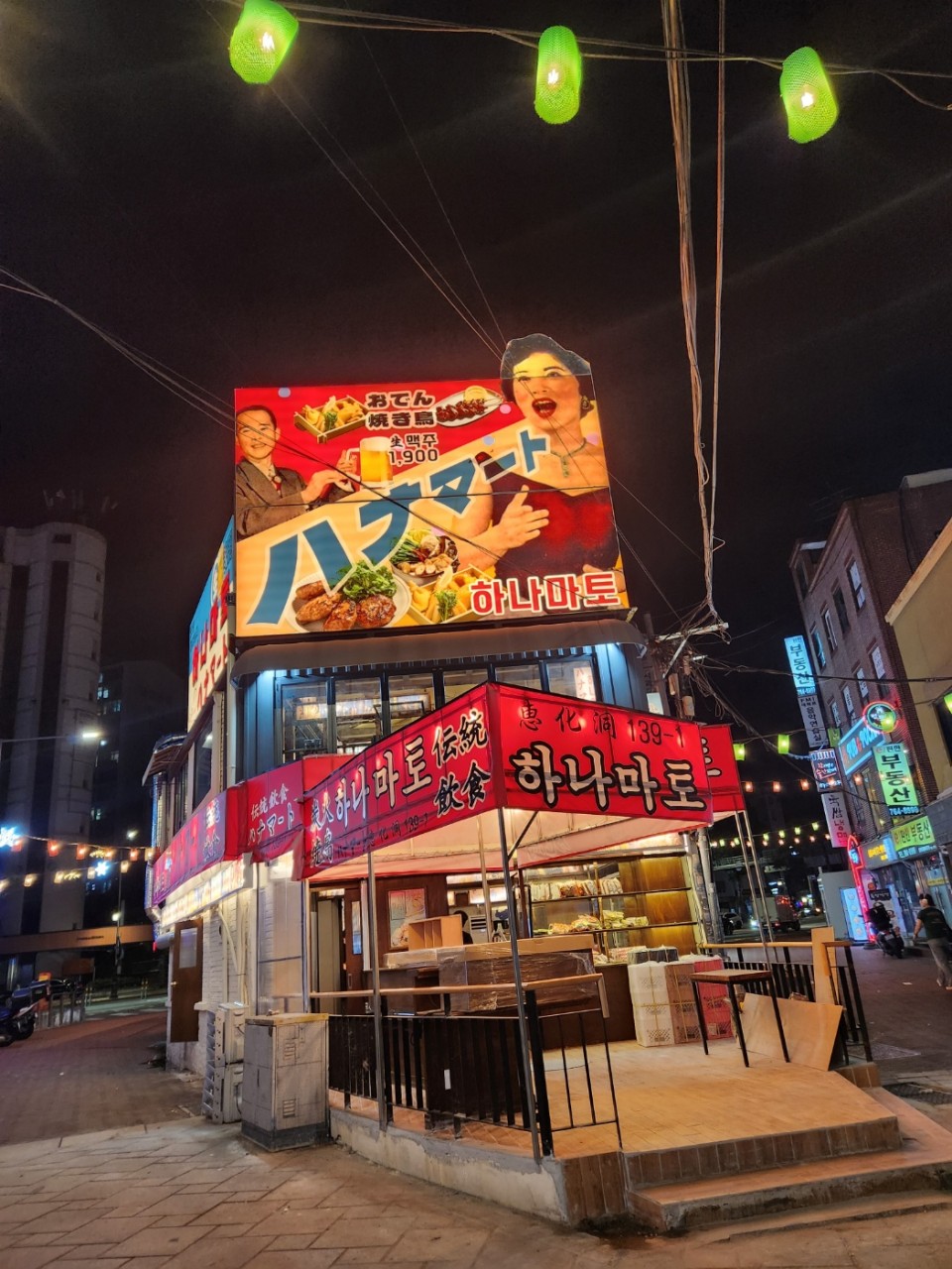 하나마토 대학로혜화점 사진 8