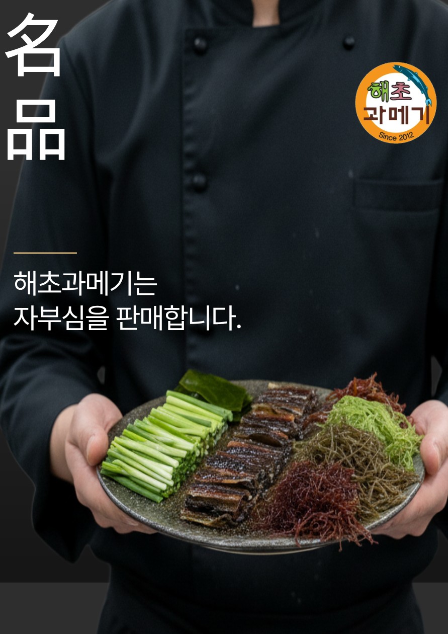 해초과메기 화명점 사진 2