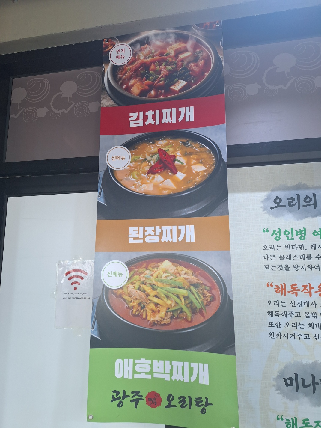 Gwangjuoritang 5