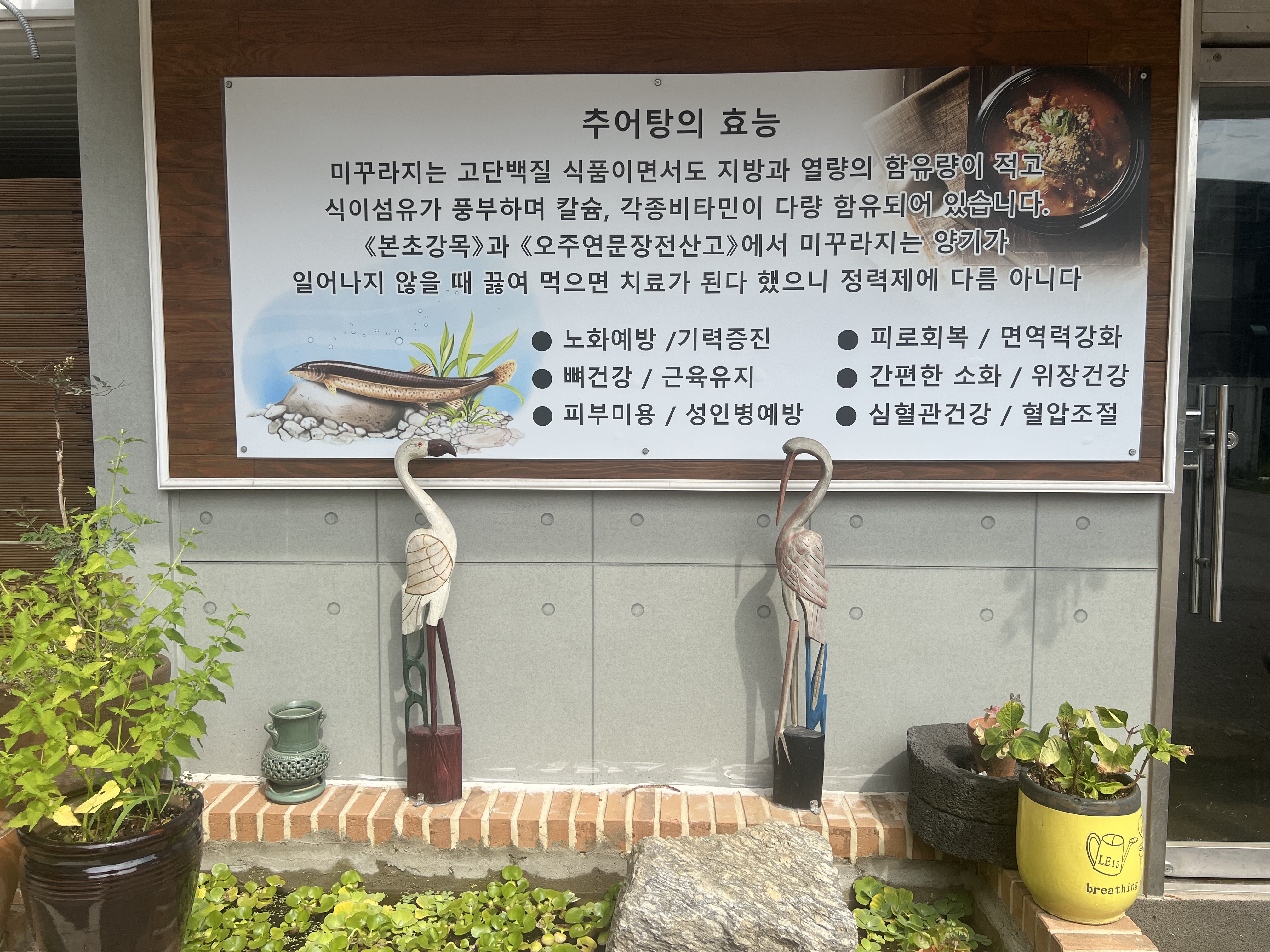백가추어탕 사진 7