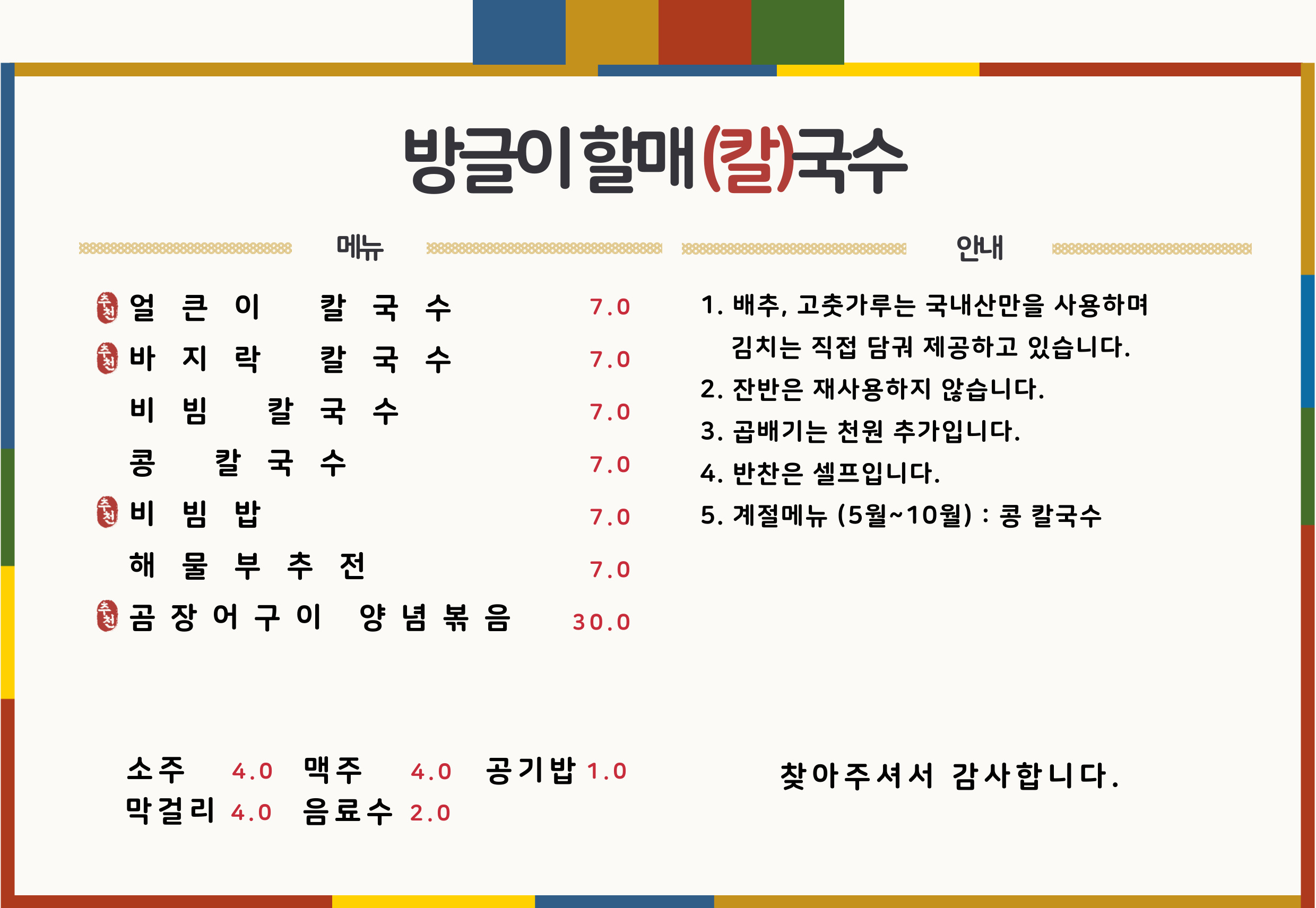 방글이 할매칼국수 대표 사진