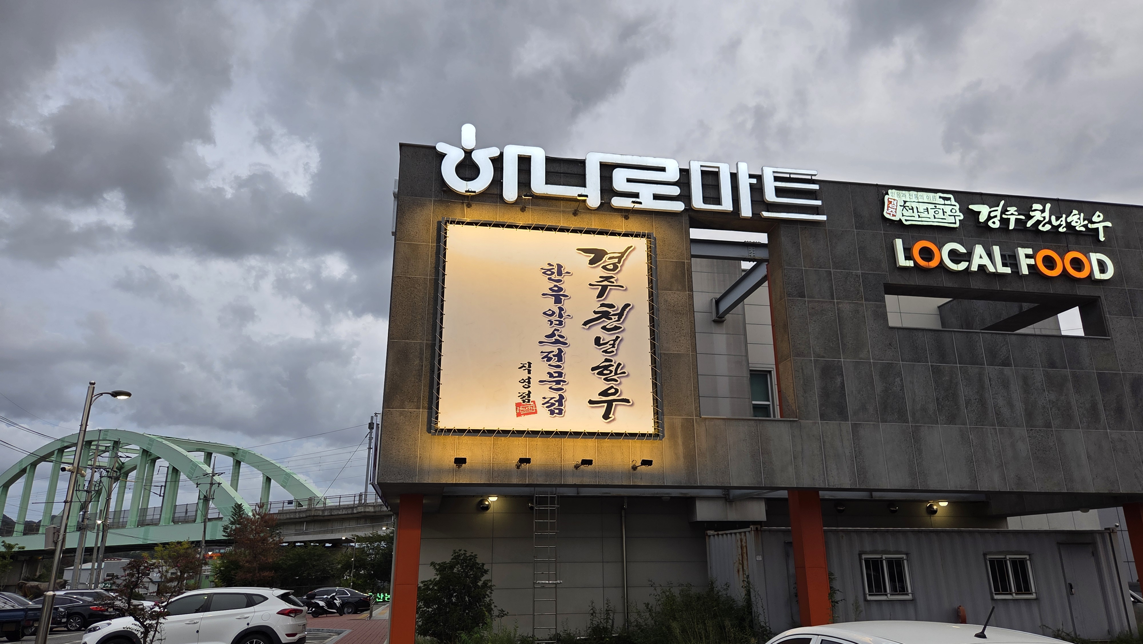 경주천년한우 외동셀프식당 사진 2