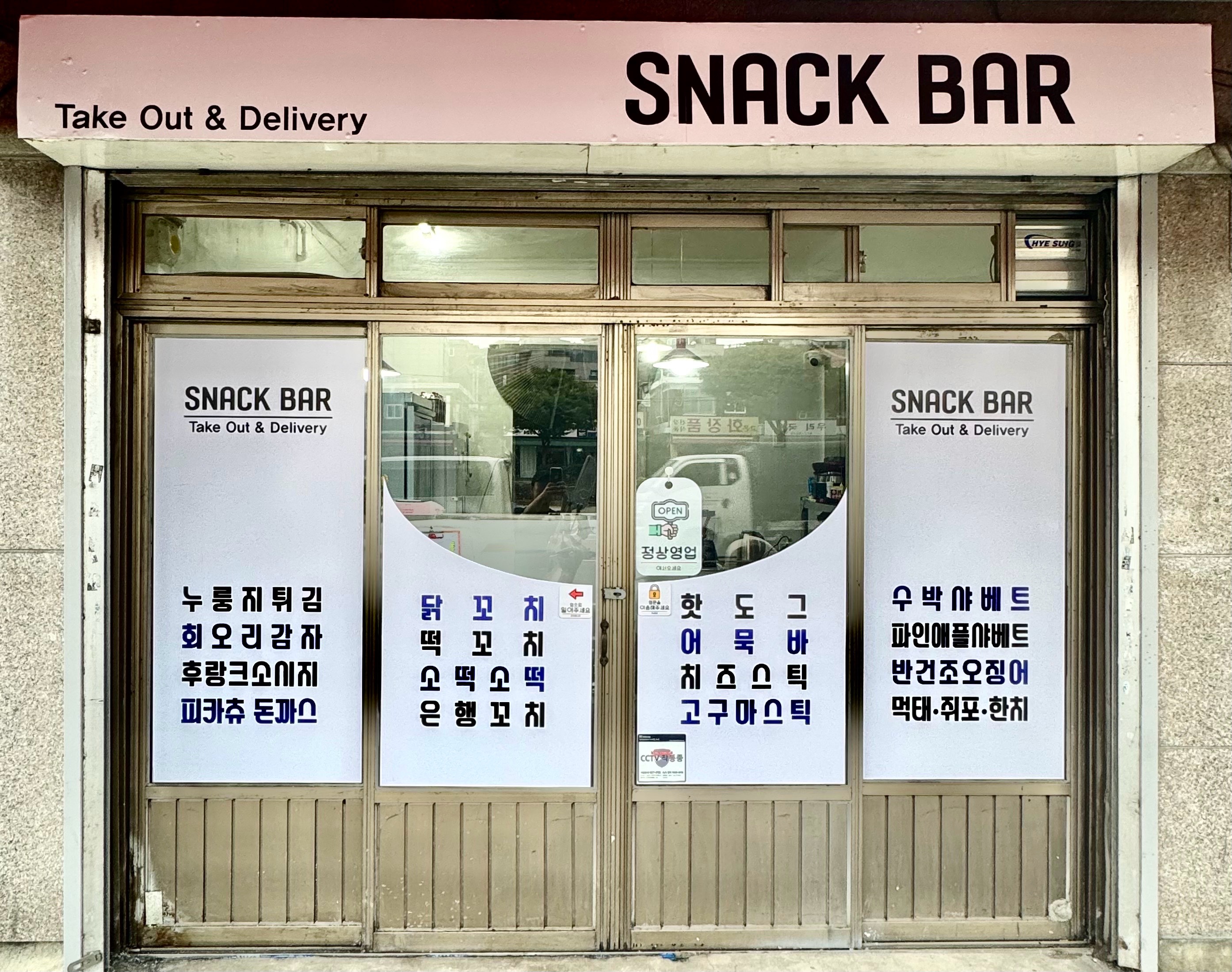 스넥바 사진 2