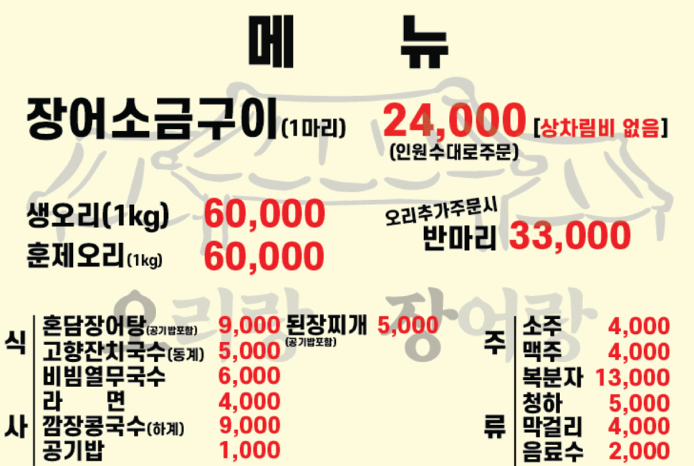 오리랑장어랑 1