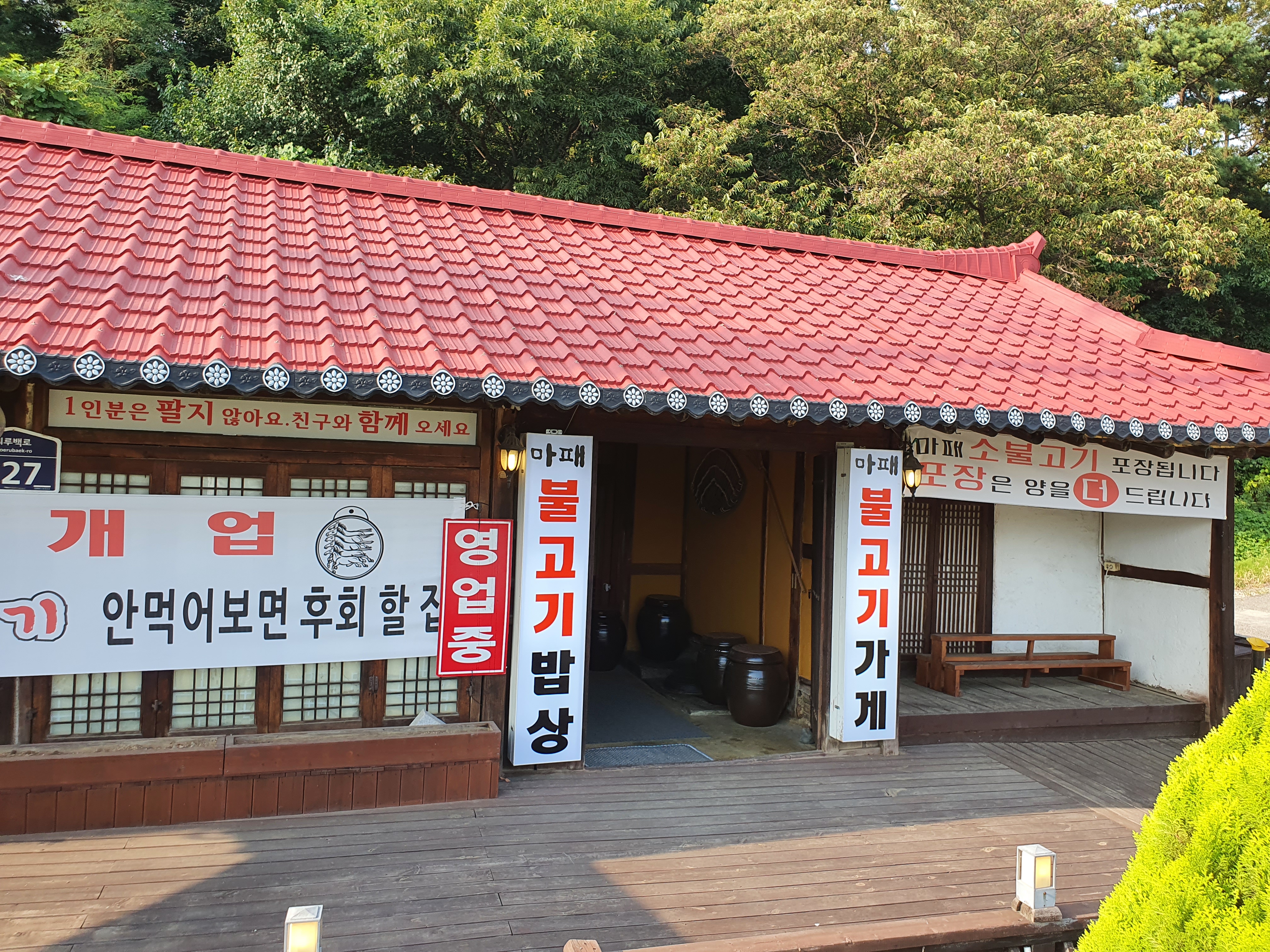 Mapaebulgogi 1