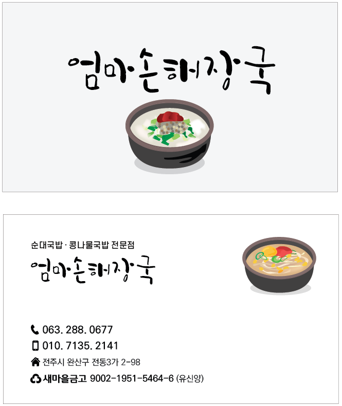 엄마손해장국 4