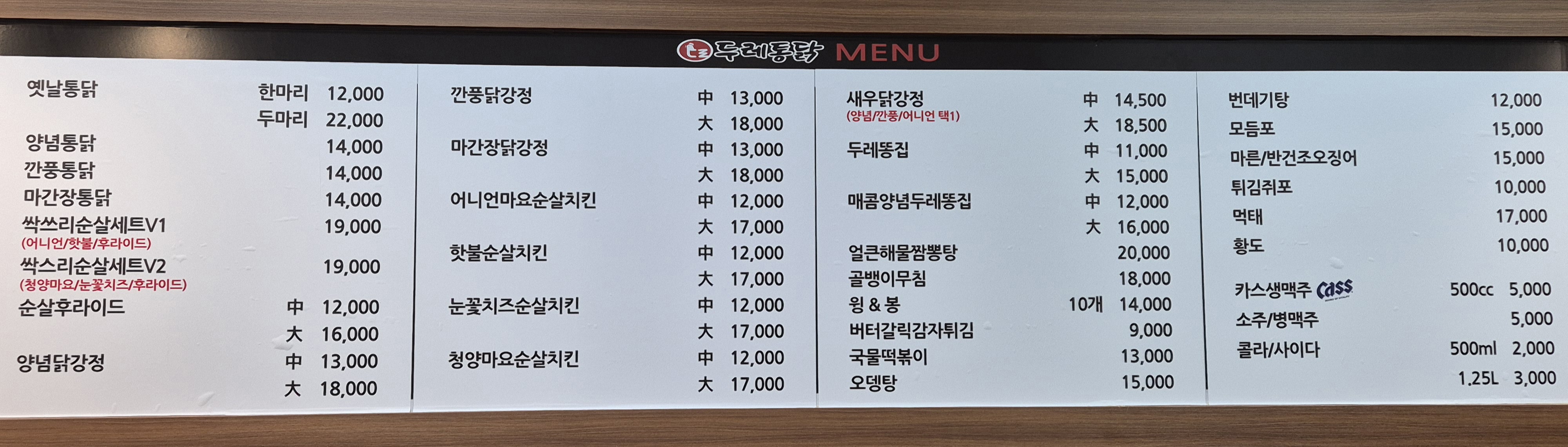 두레통닭 매교역점 사진 6