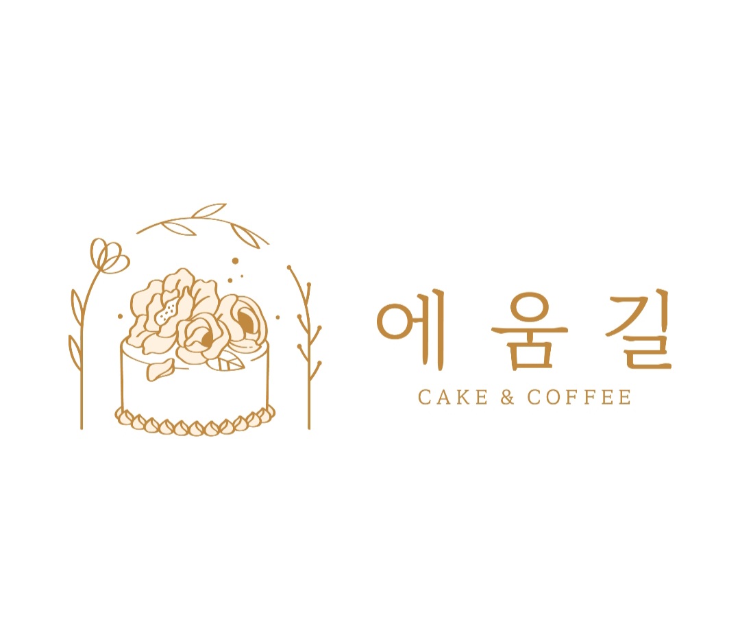 에움길 케이크 1