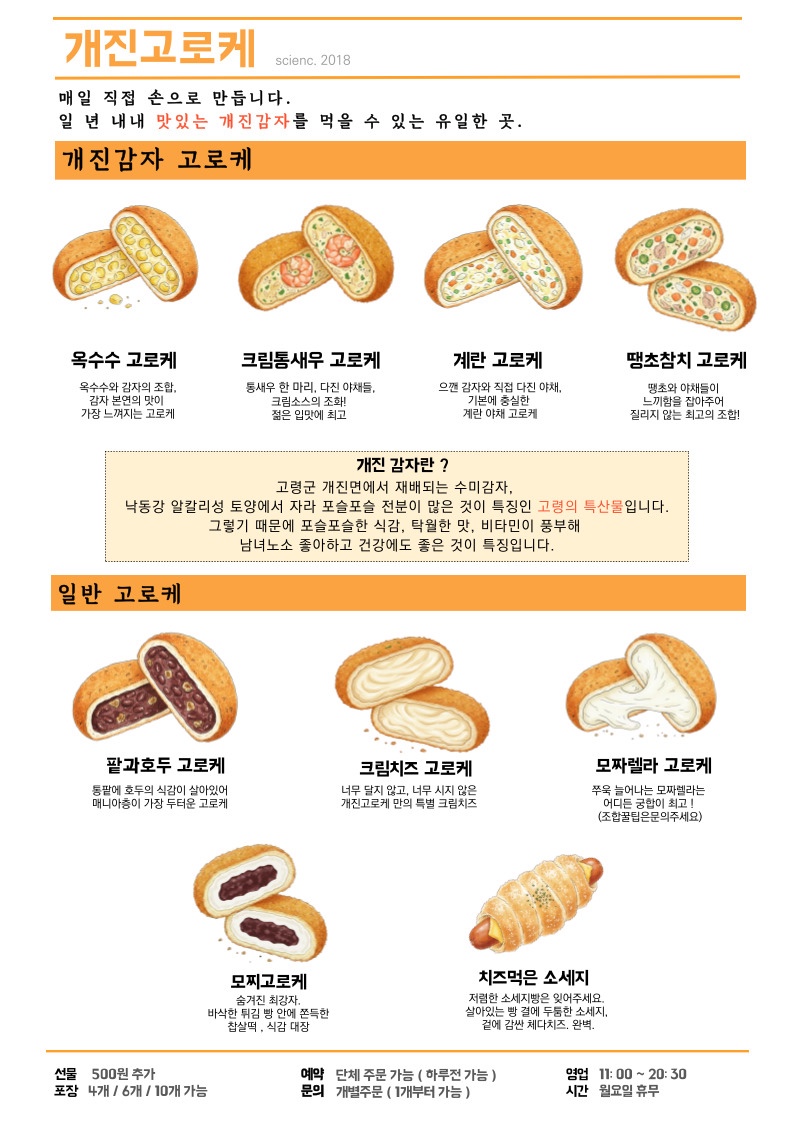 Gaejingoroke (개진고로케) 1