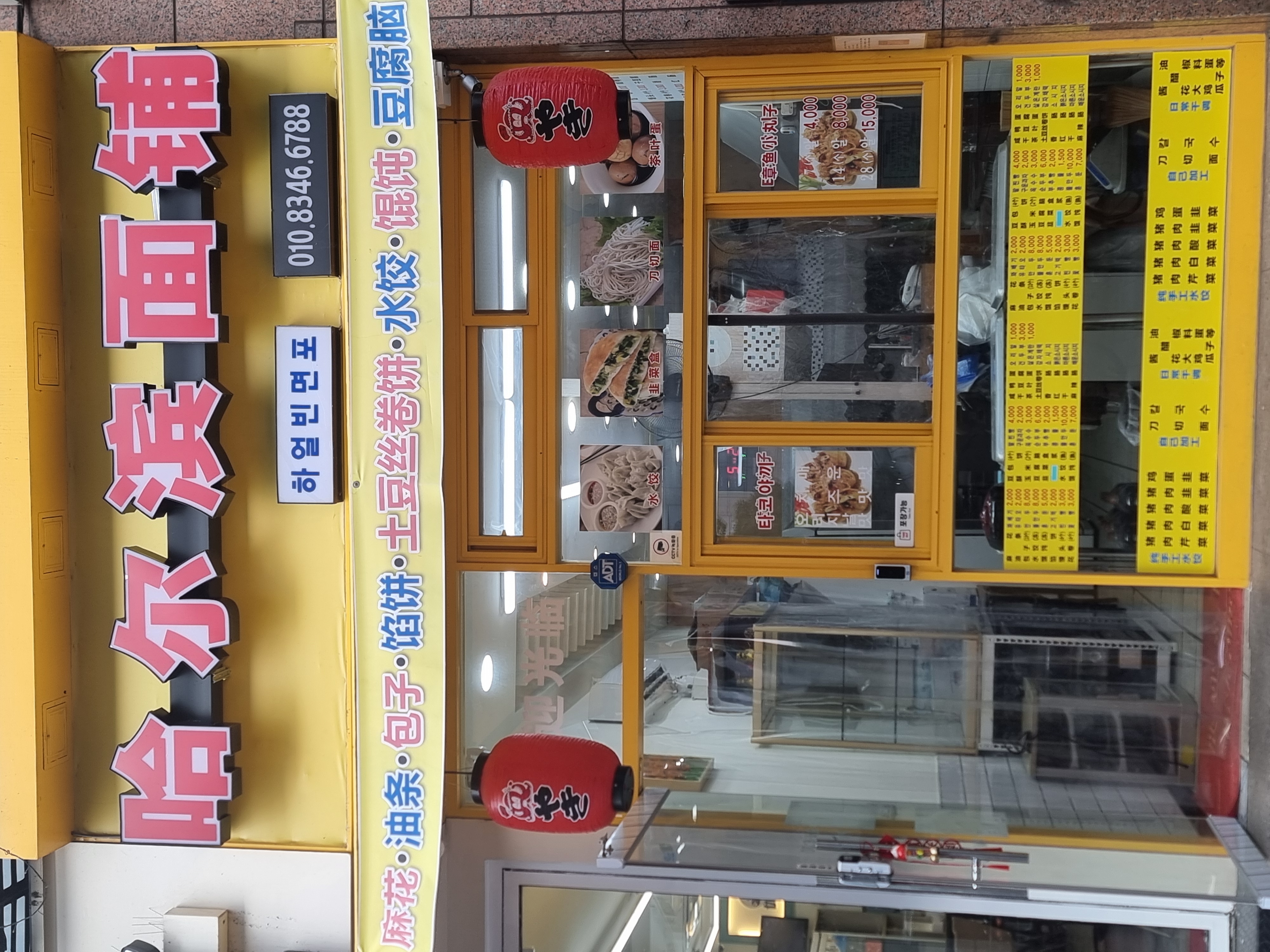 하얼빈면포&수원타코야끼 사진 2