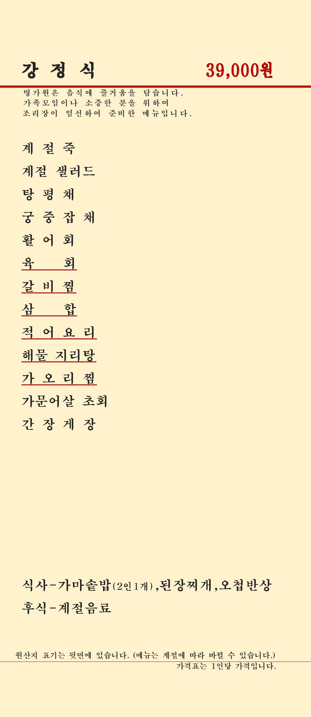 Myeonggawon 5