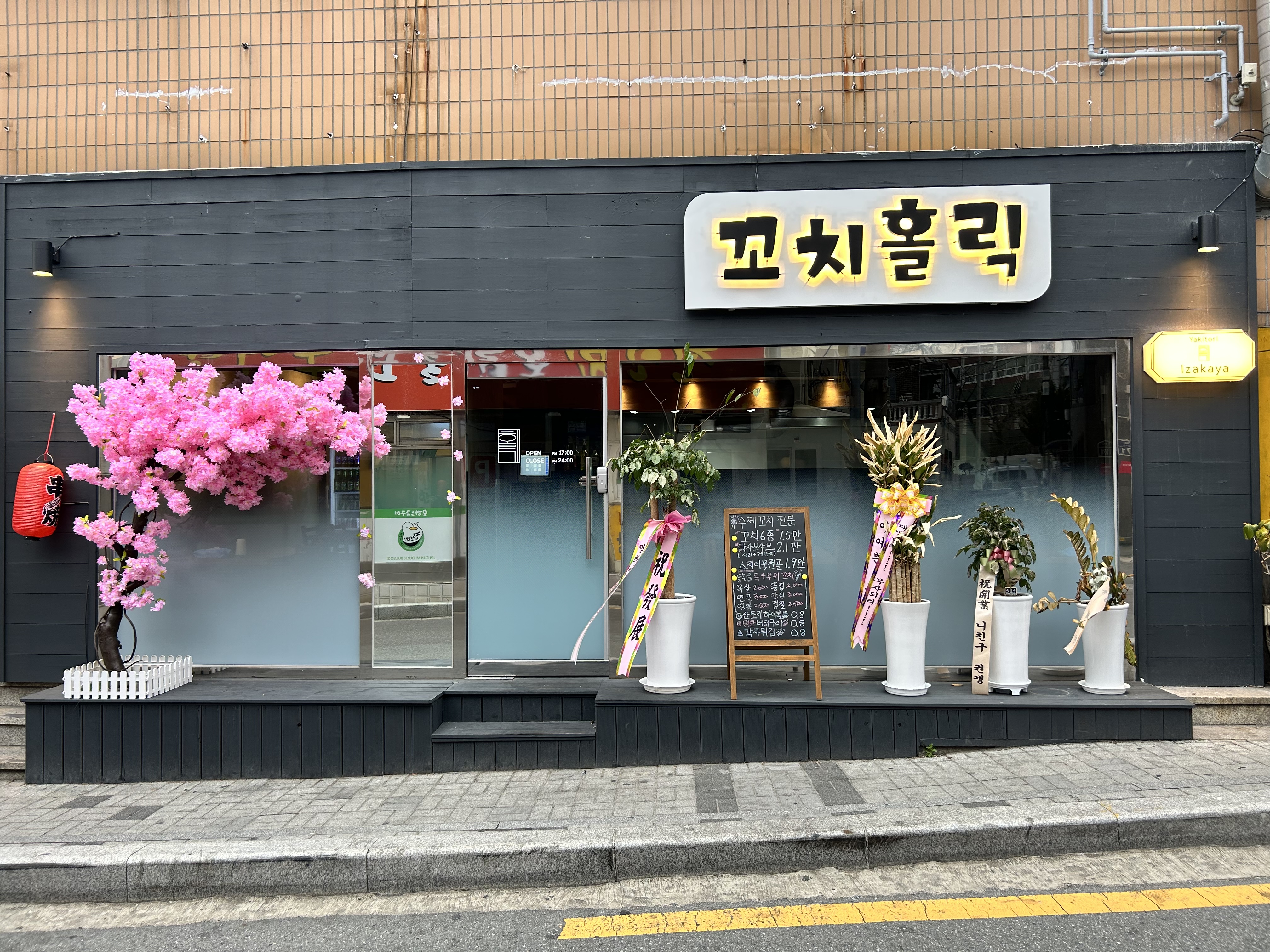 꼬치홀릭 대표 사진