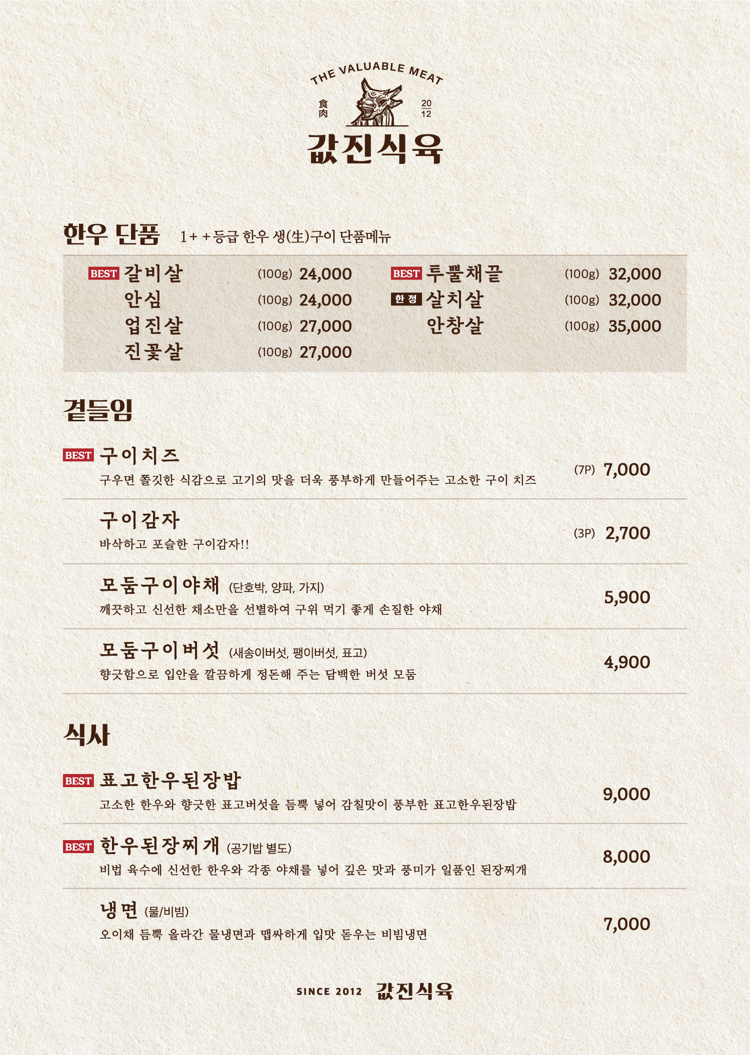 소고기땡기는날 값진식육 사진 6