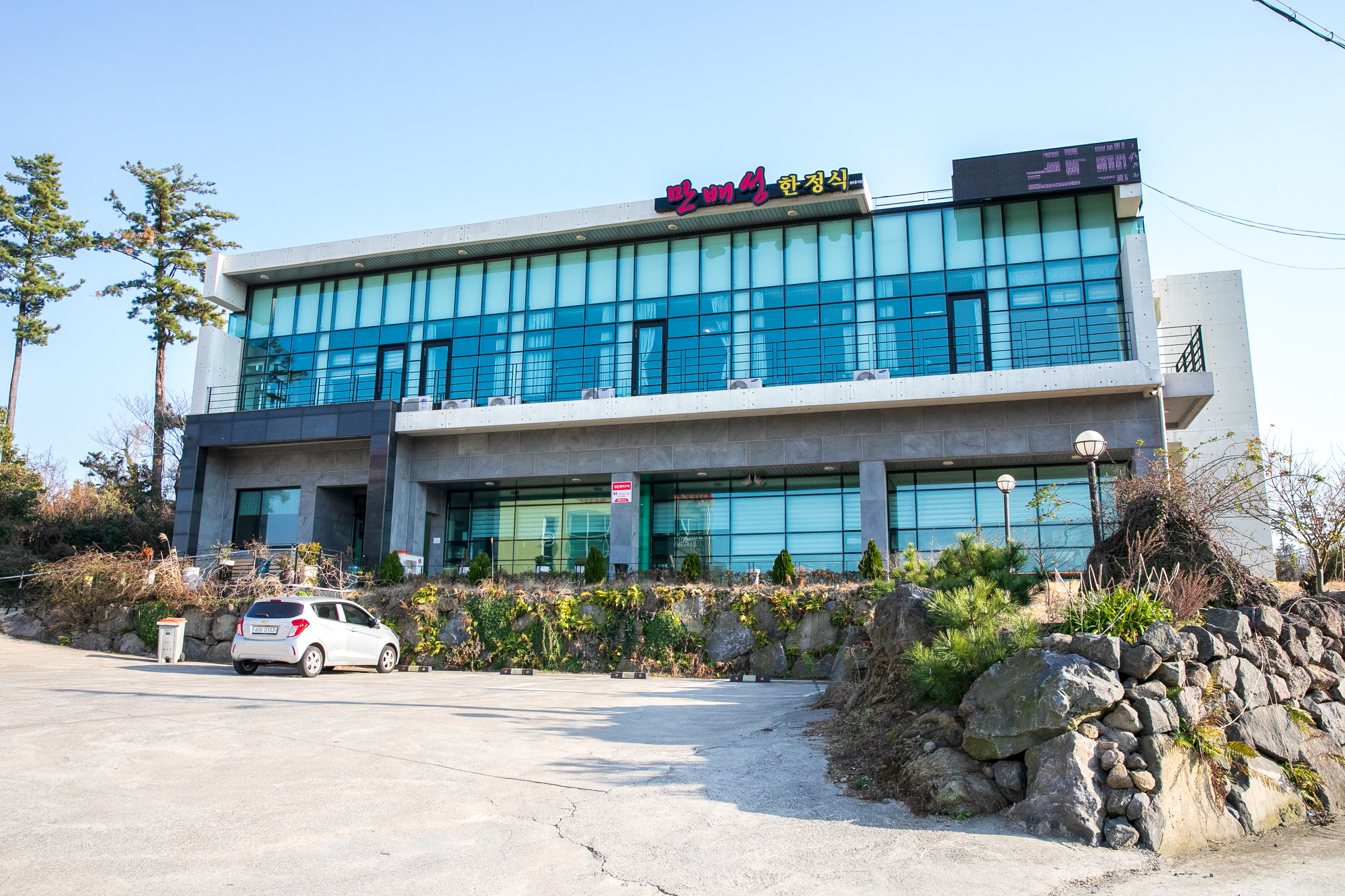 만배성한정식 사진 4