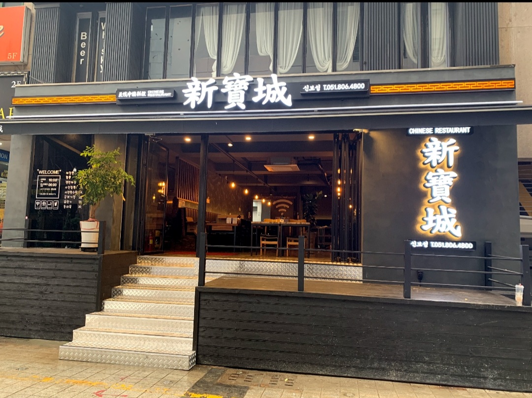 Sinboseong (신보성) 1