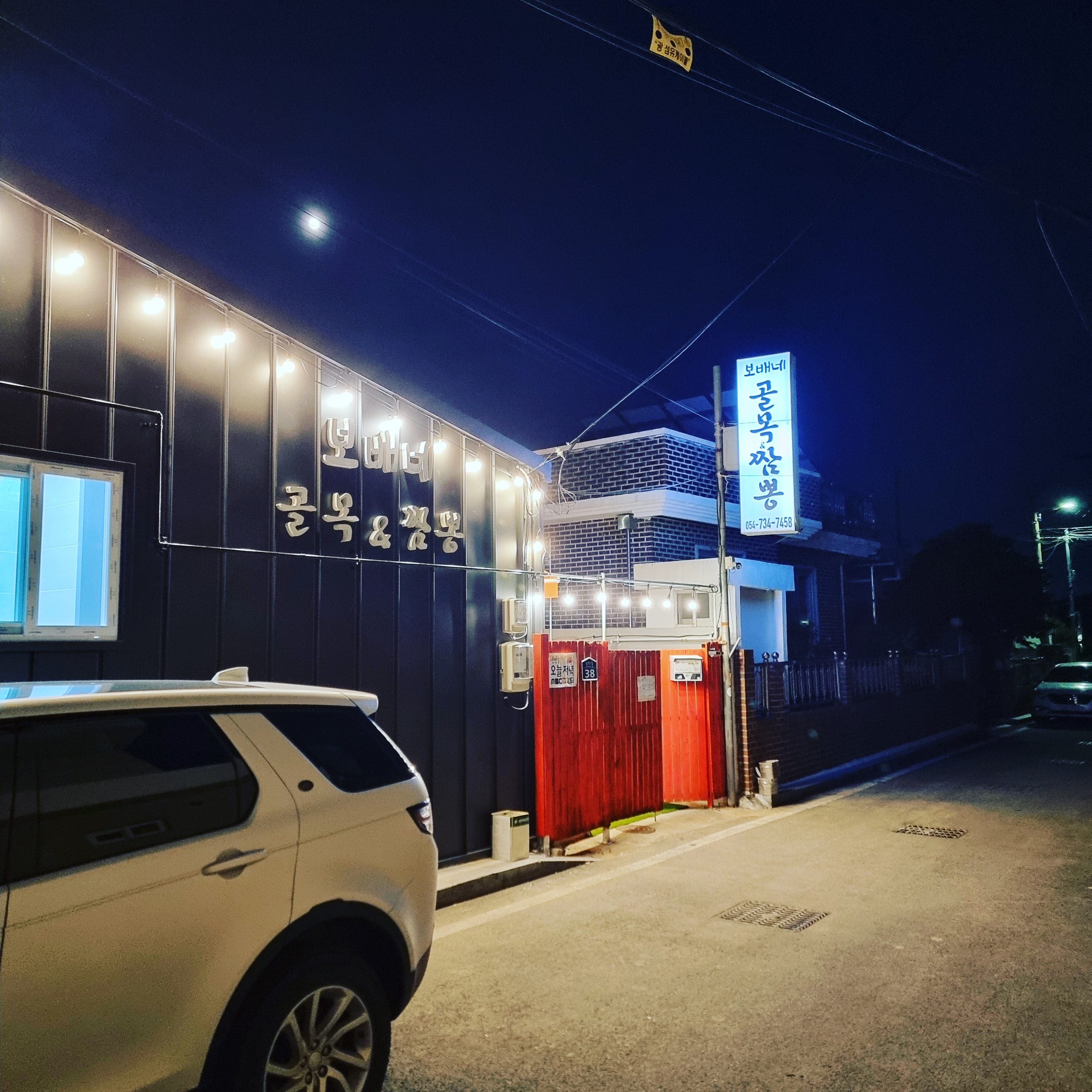 보배네 골목짬뽕 사진