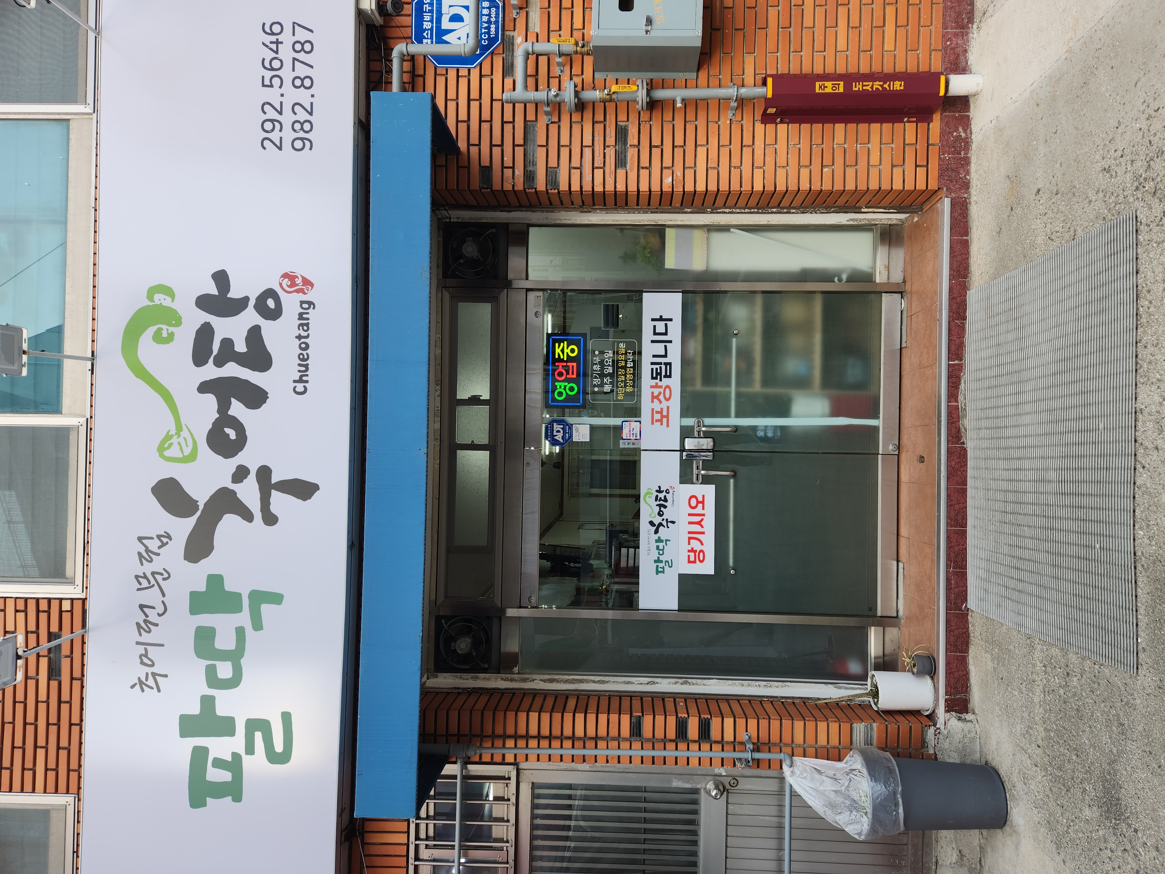 팔딱추어탕 사진 4