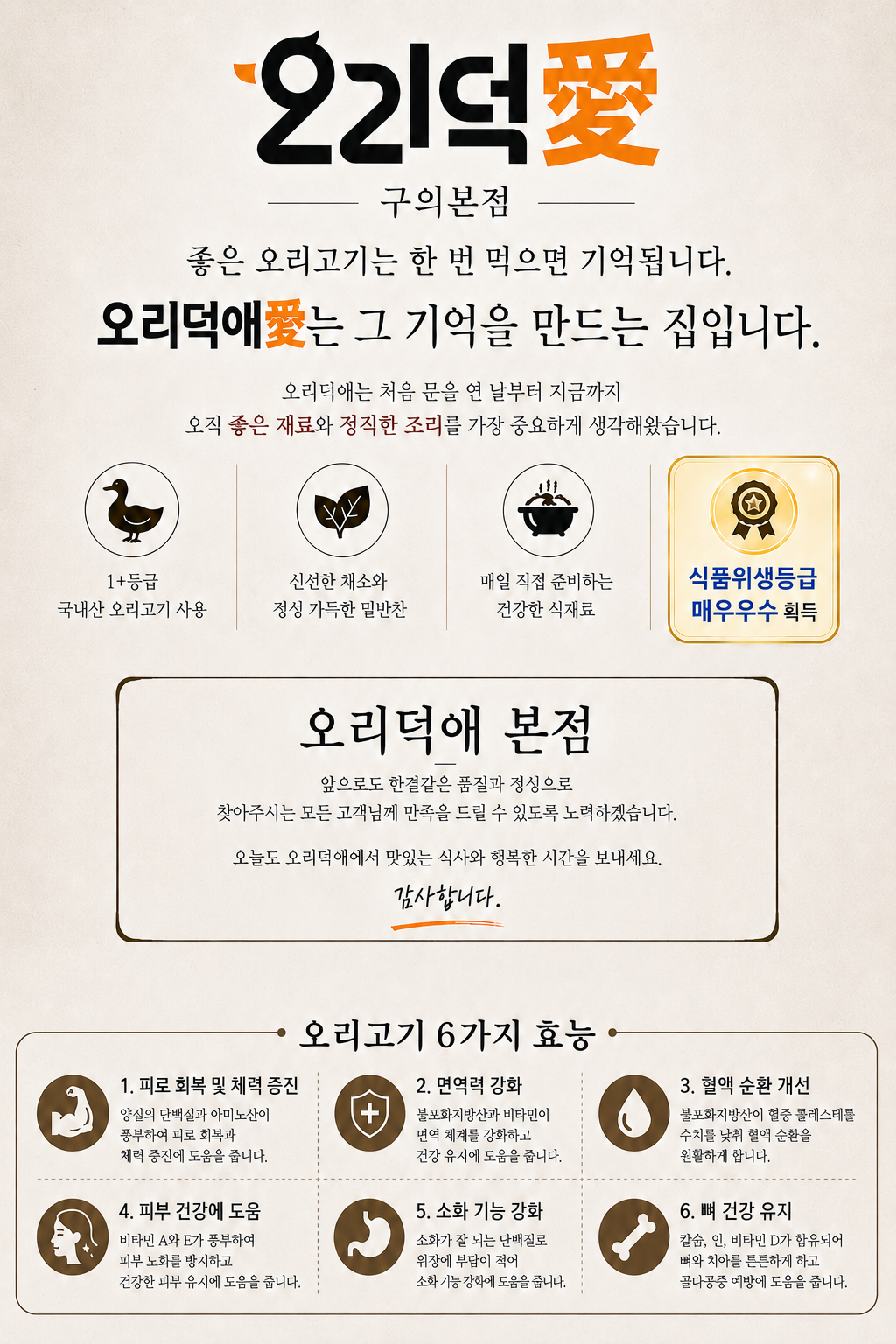 Orideokae (오리덕애) 2