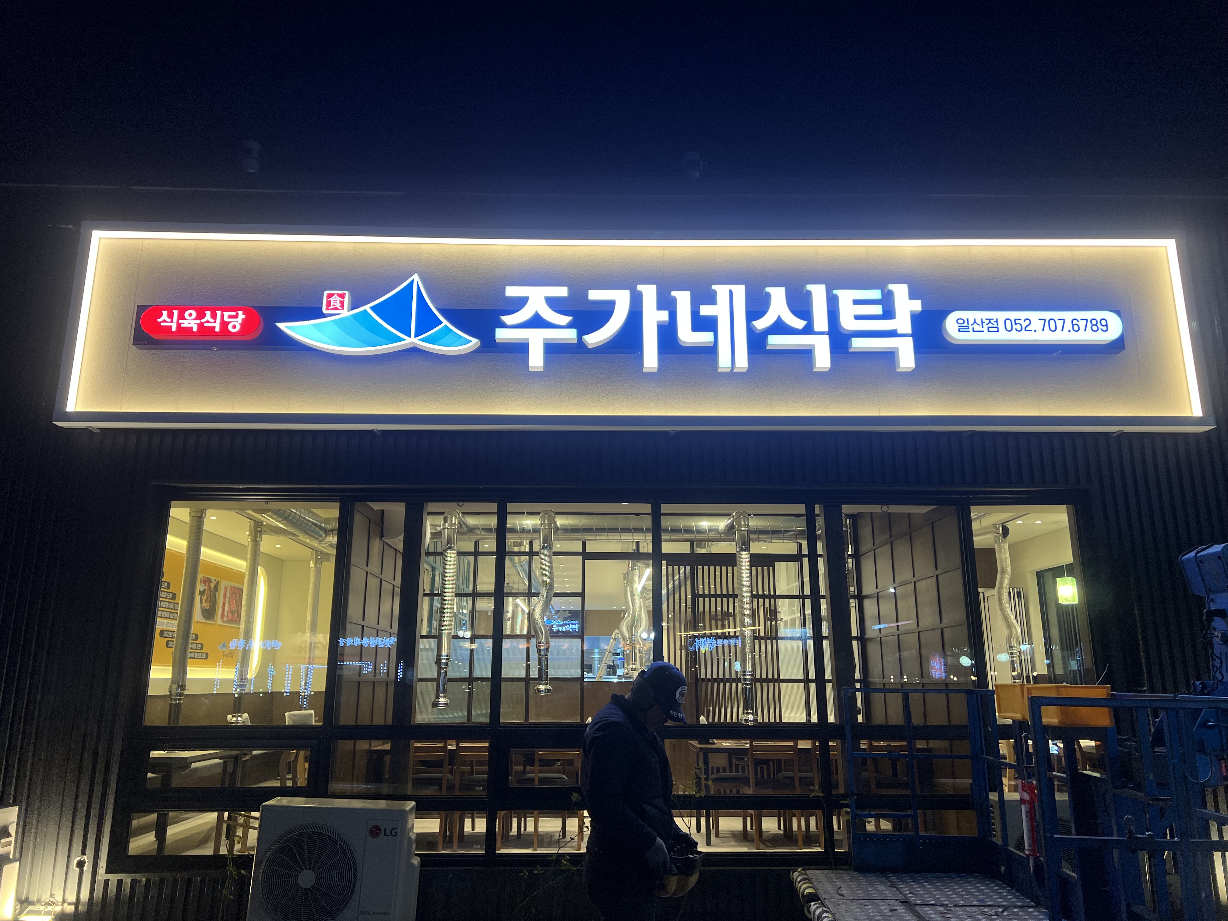 주가네식탁 1