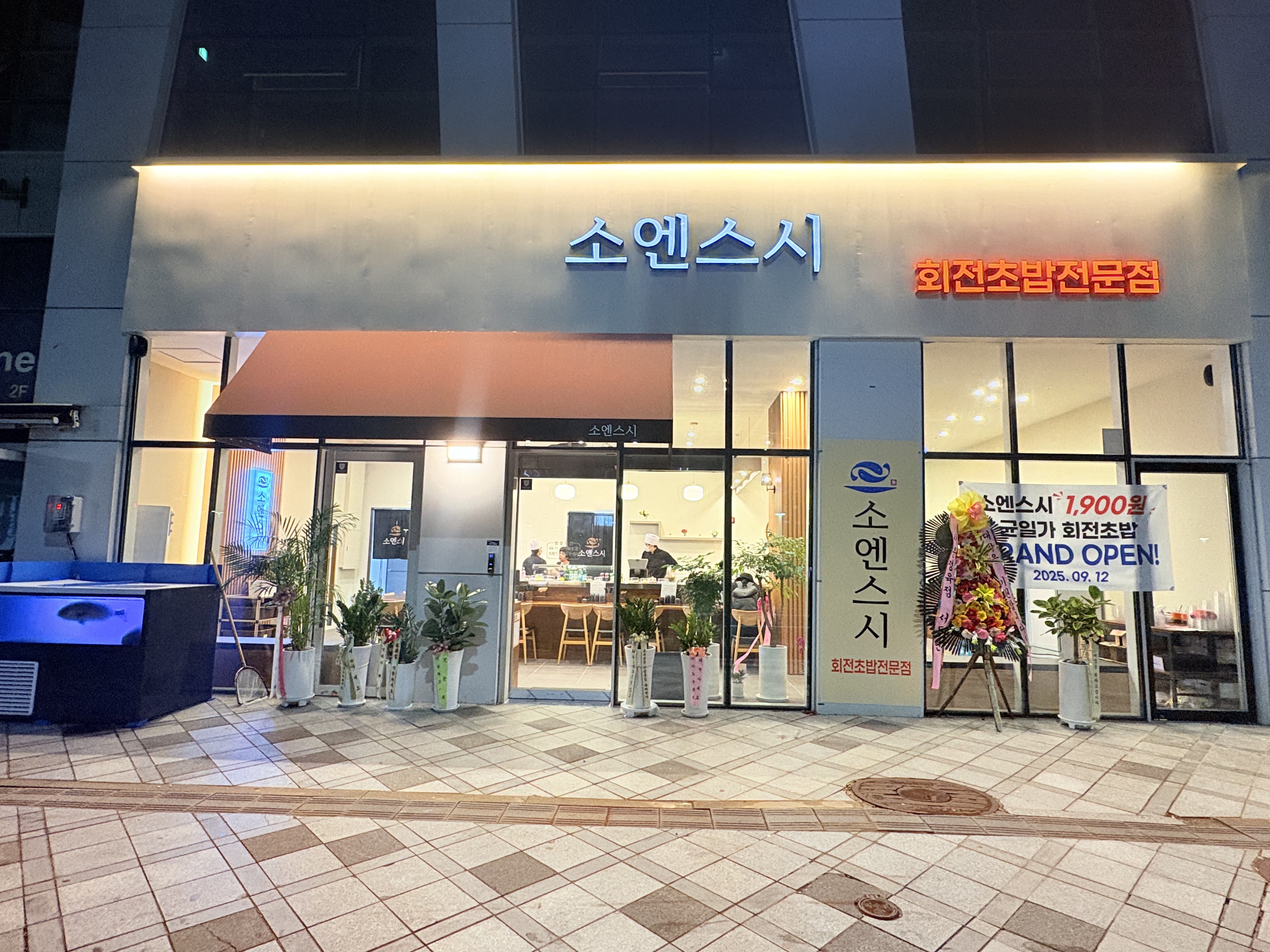 소엔스시 3