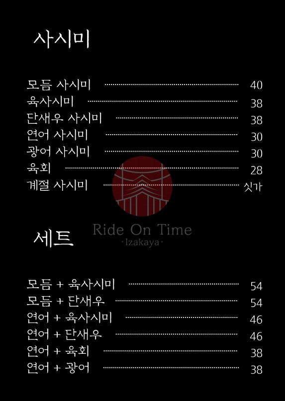 라이드 온 타임 사진 2