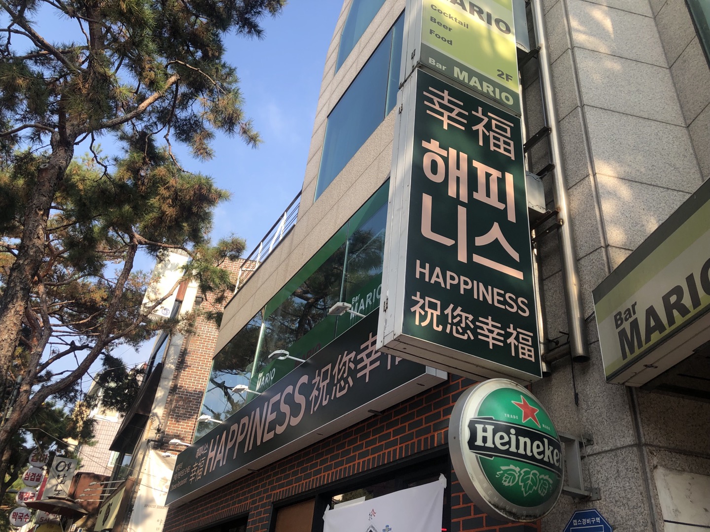 해피니스 대학로점 사진 8