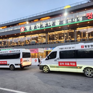Pyeongchanghanumaeulhongcheondaemyeong (평창한우마을홍천대명) 1