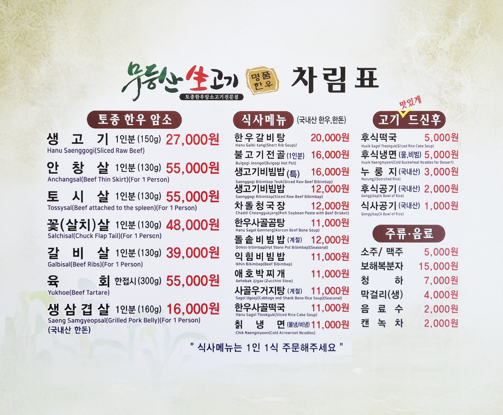 무등산생고기 1