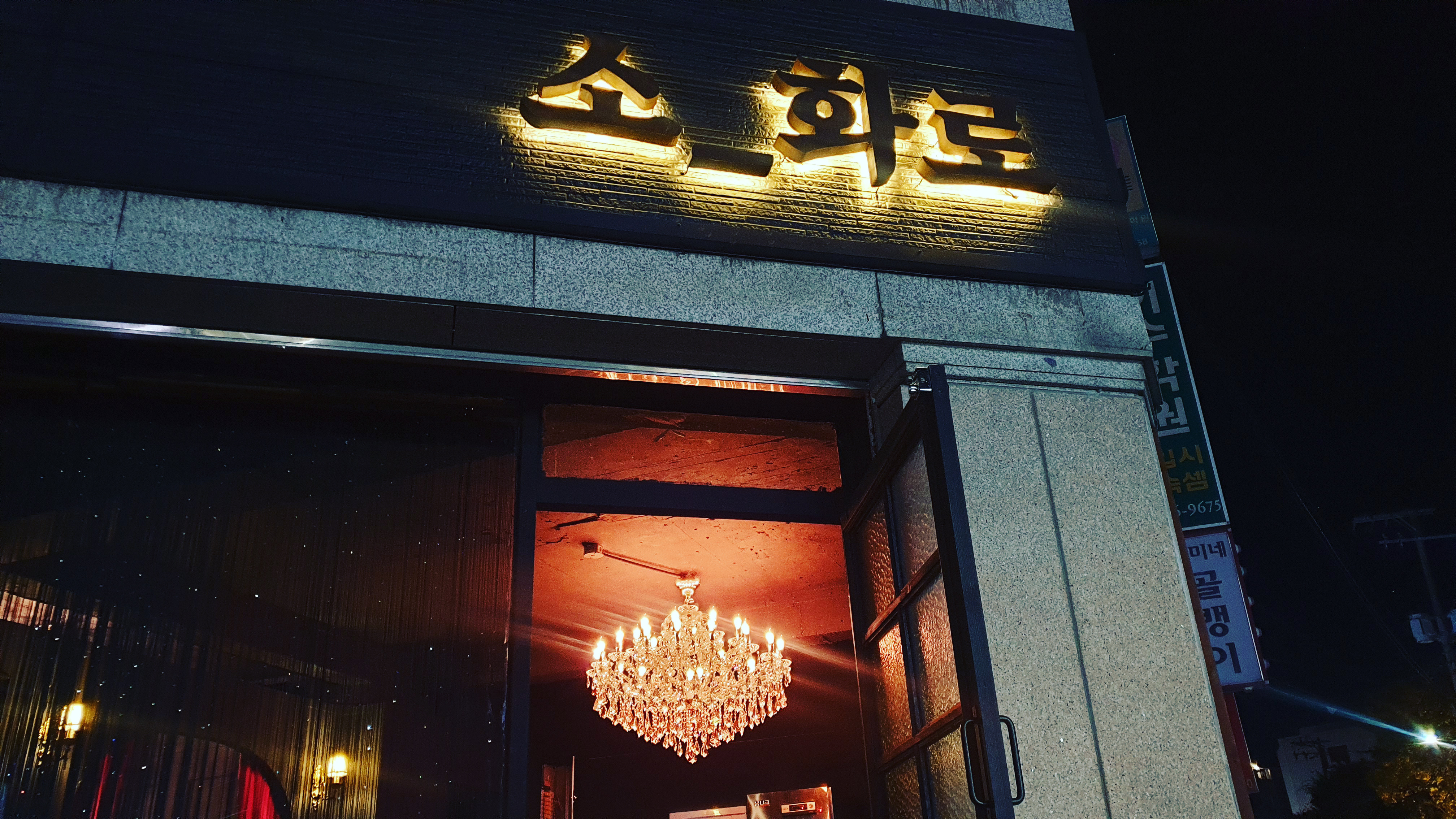 소화로