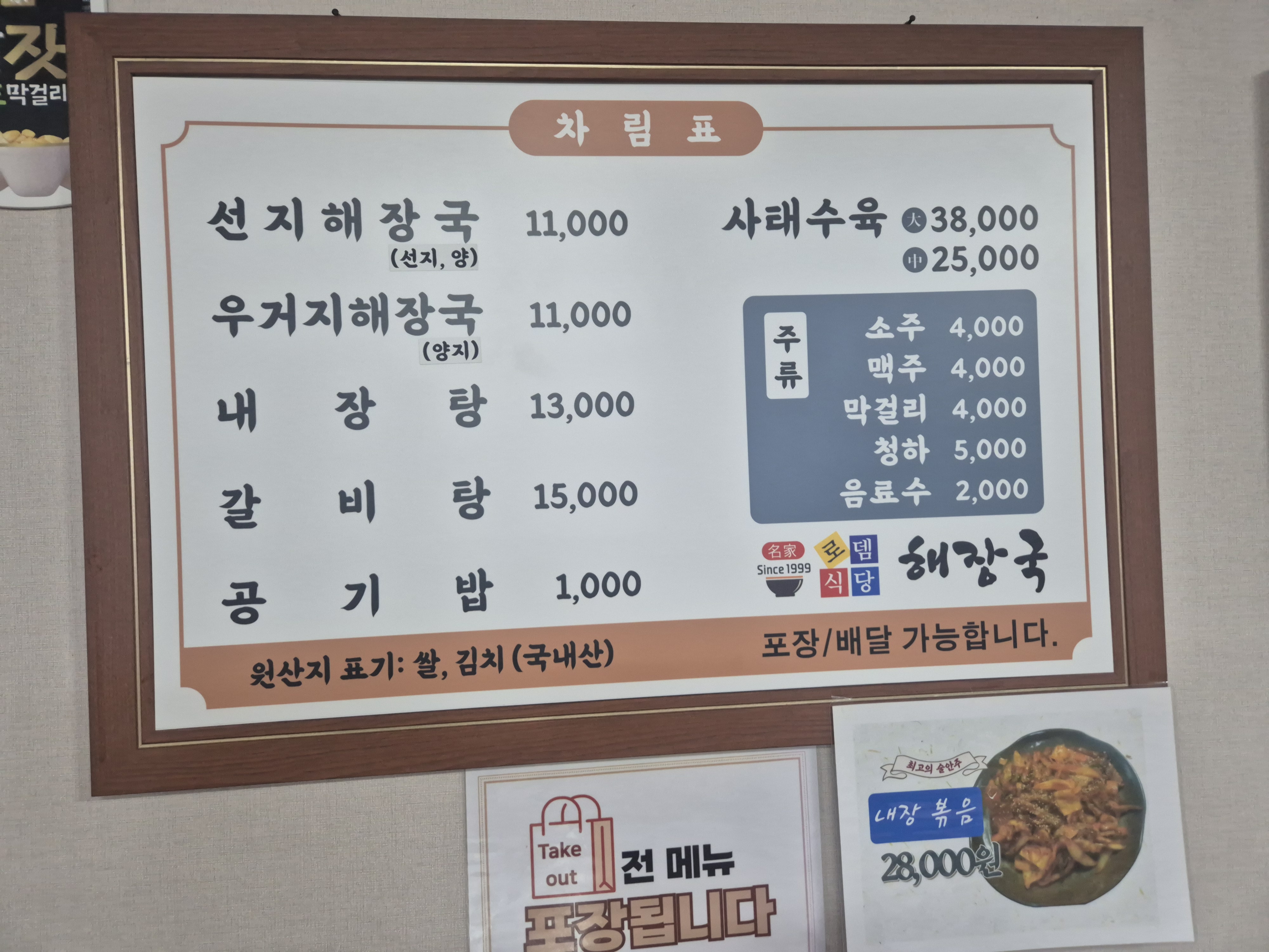 Rodemhaejangguk (로뎀해장국) 1