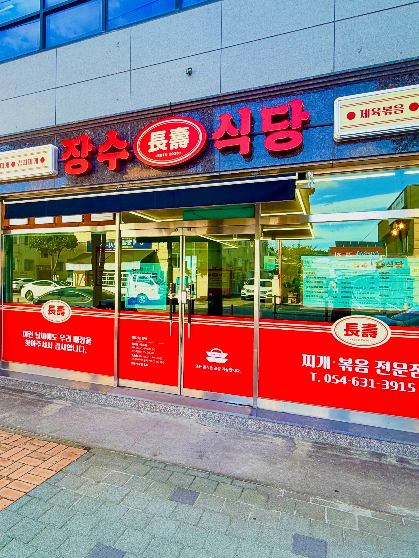 장수식당 1