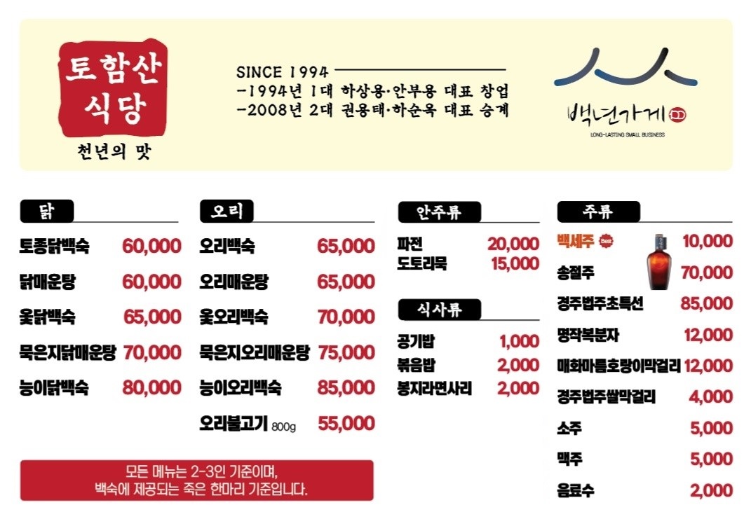 토함산식당 2