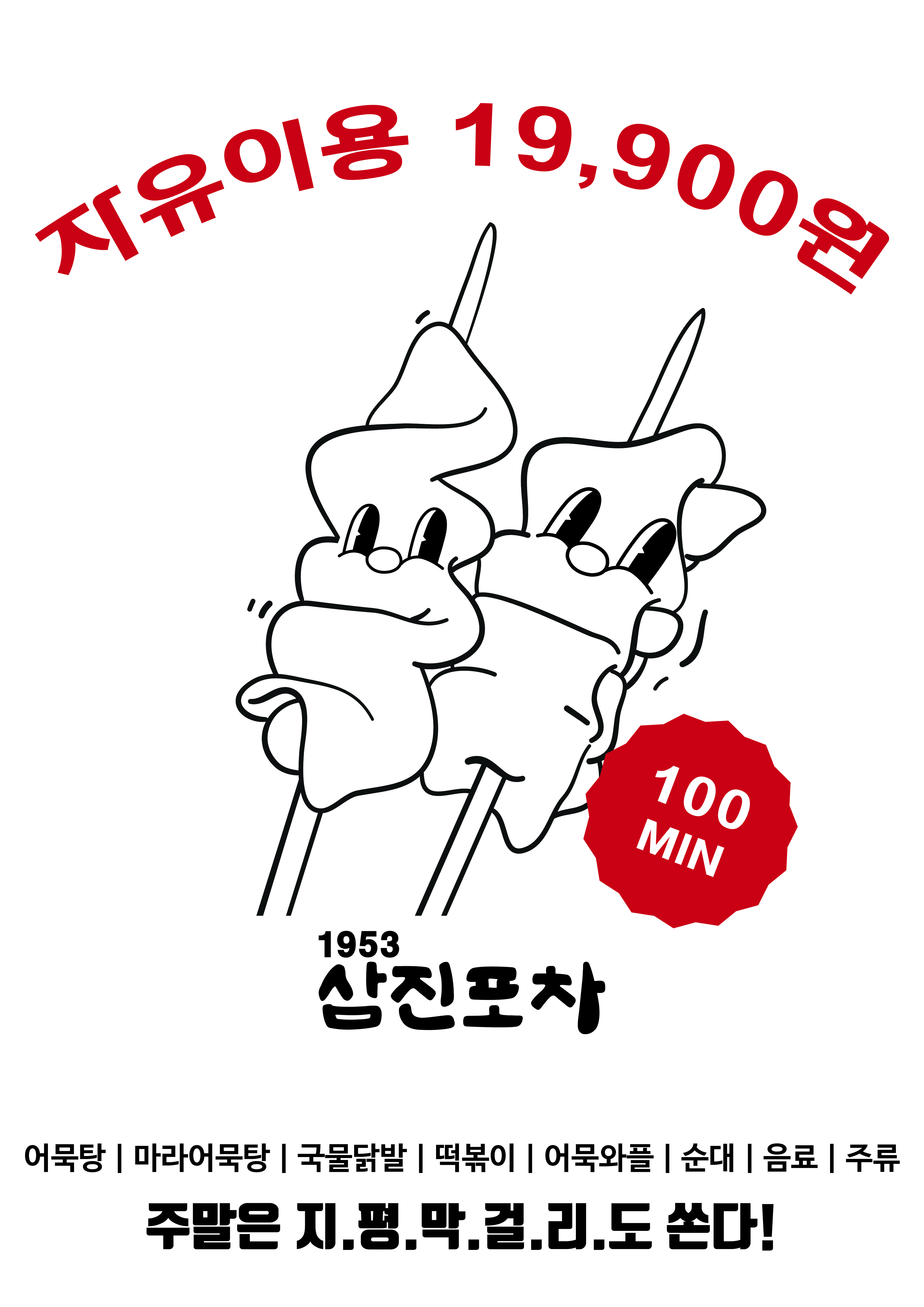 삼진포차 사진 5