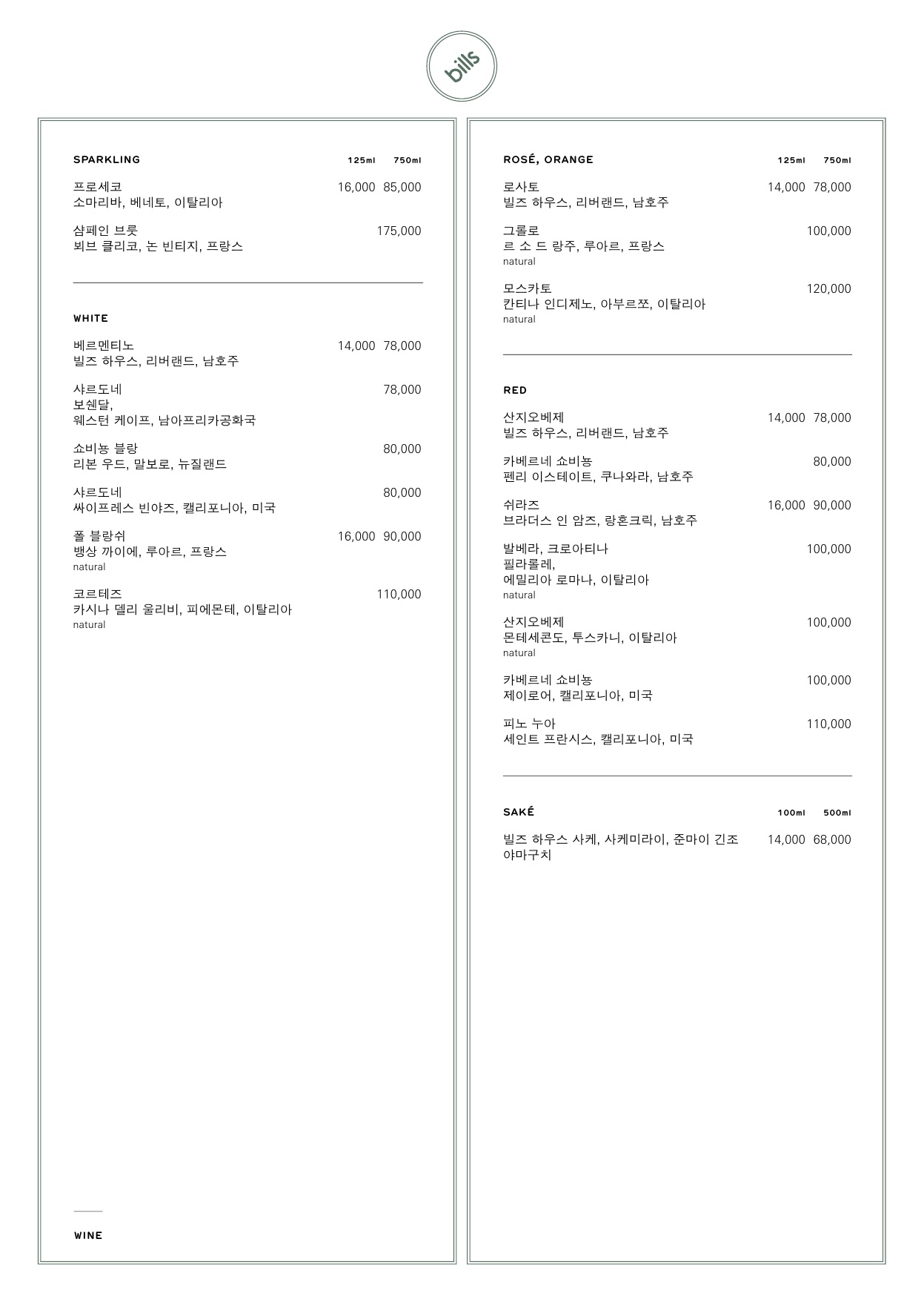 빌즈 잠실 사진 7