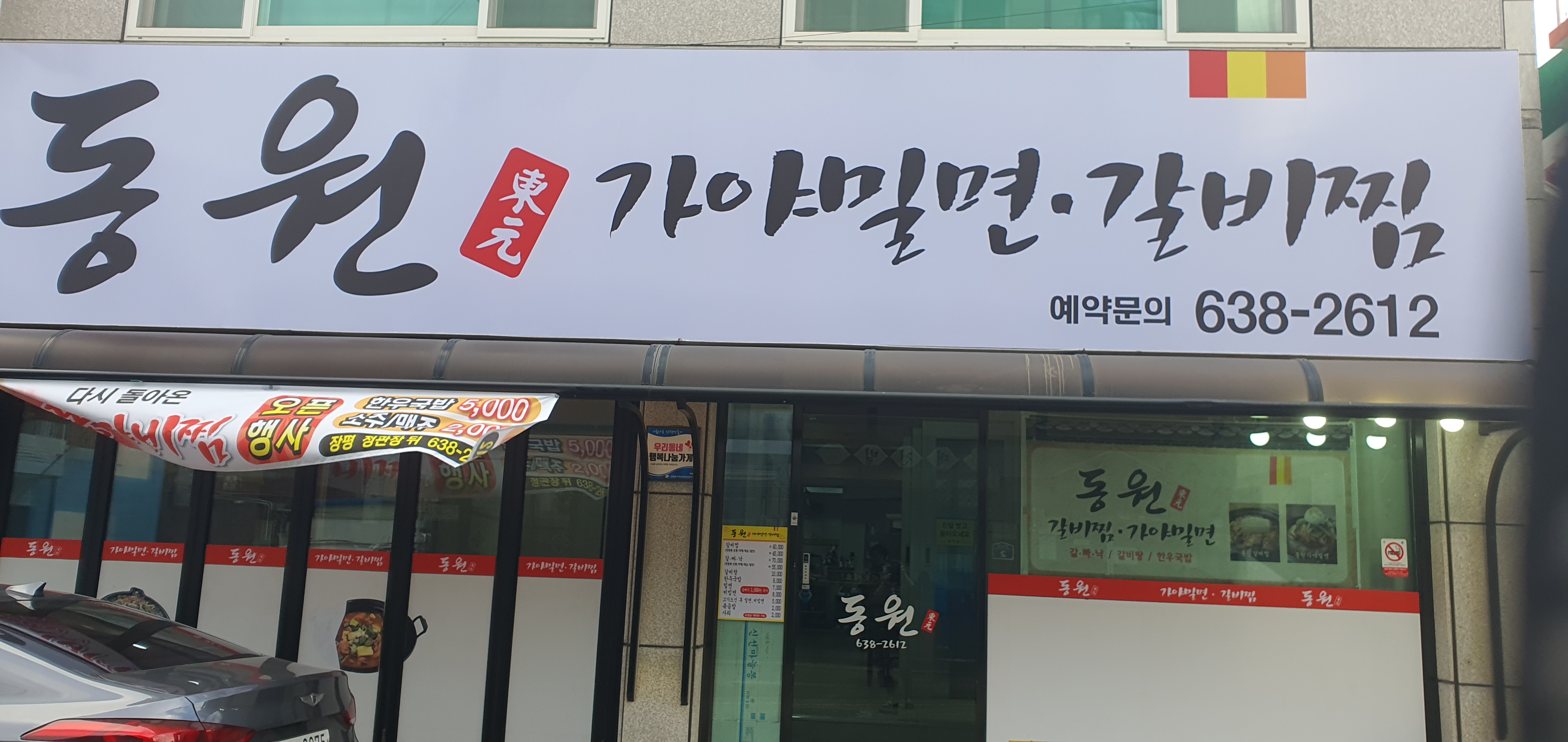 동원 대표 사진