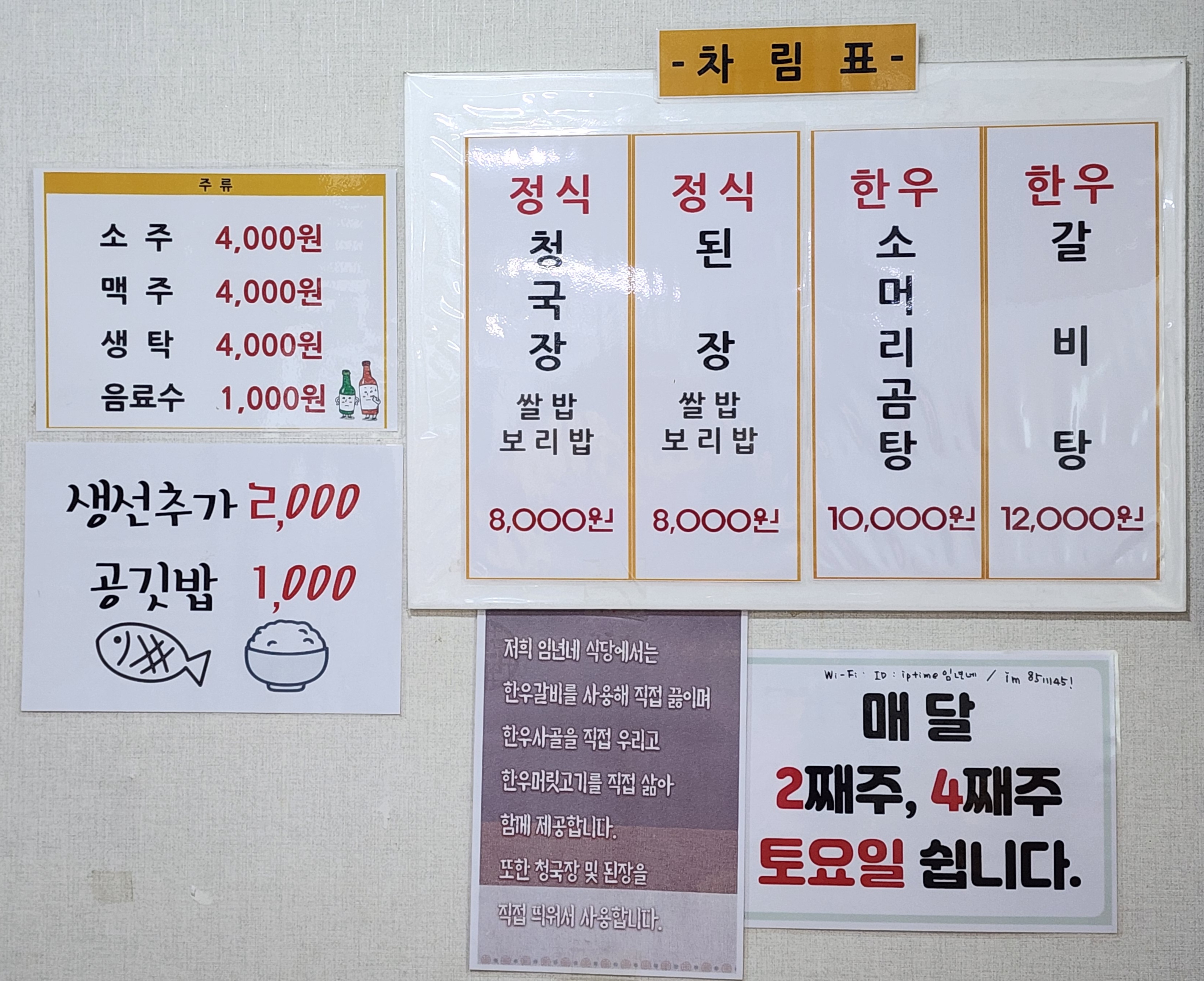 임년네식당 사진 2