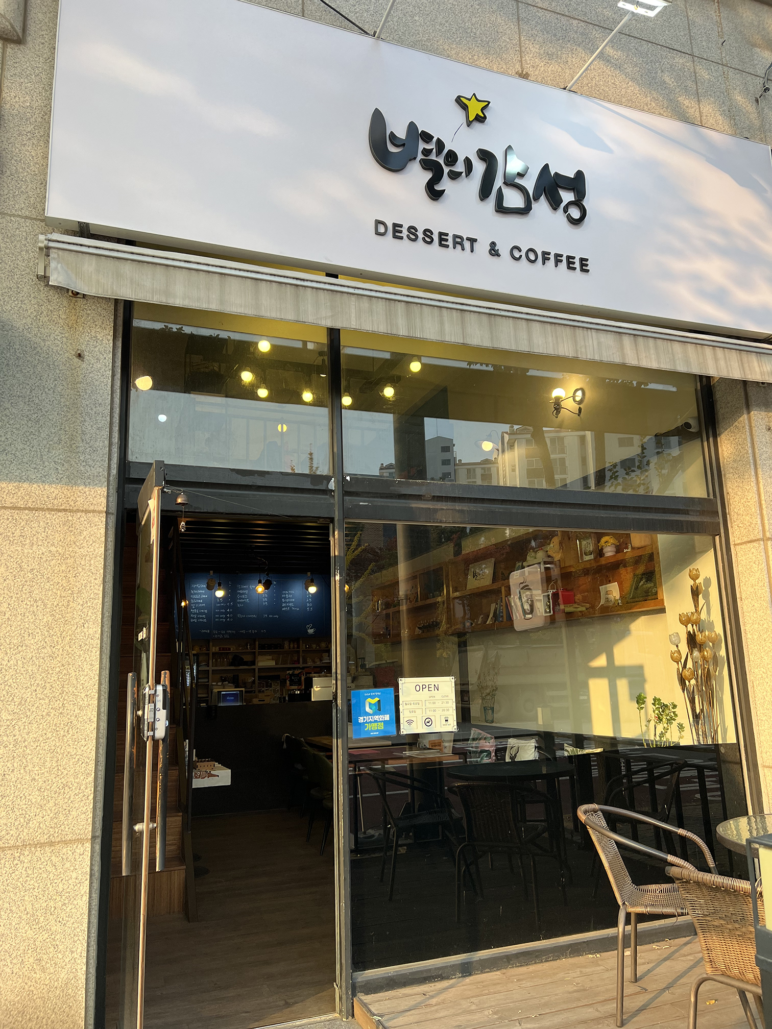 별의감성 디저트카페