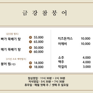Geumgangchambungeo baeneomsildubu (금강참붕어 배넘실두부) 1