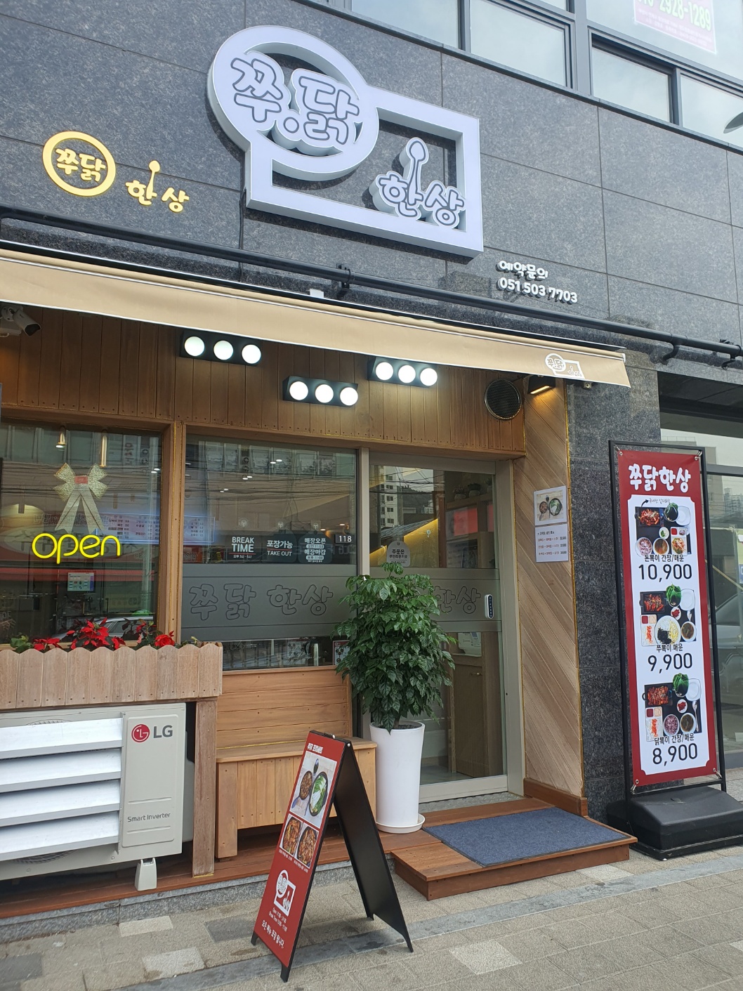 쭈닭한상 사진 2