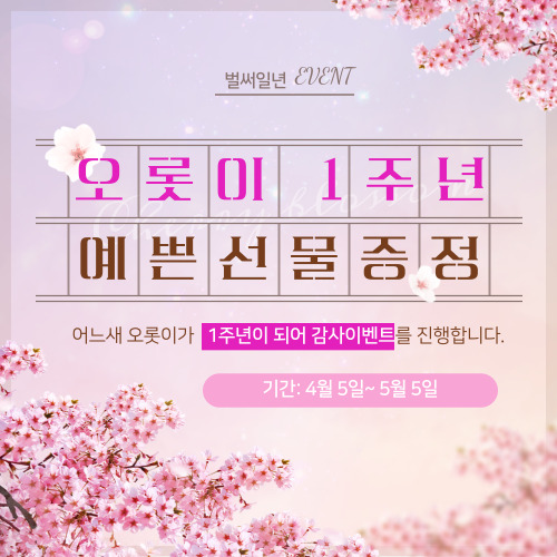 Oroti (오롯이) 1