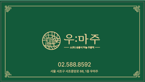 우마주 서초교대점 사진 2
