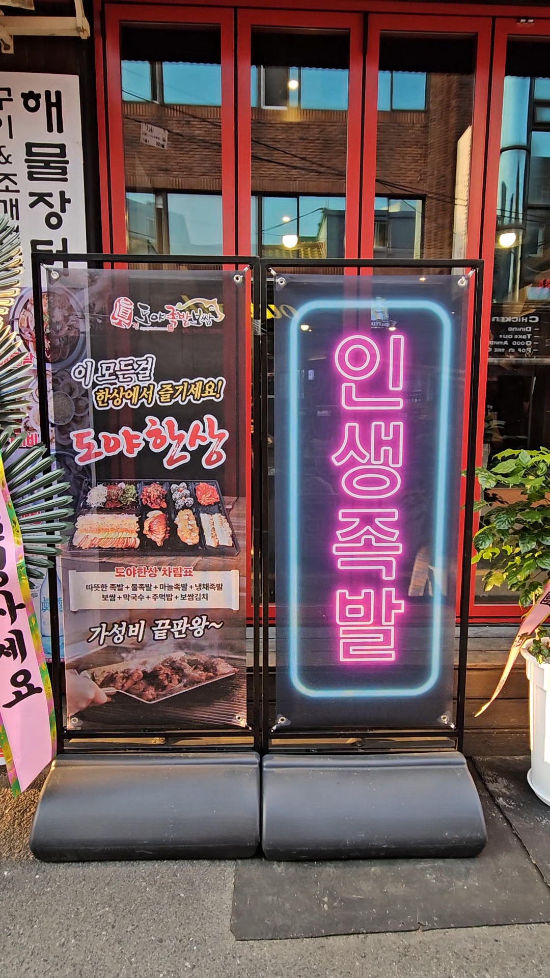 도야족발보쌈 하단점 사진 3