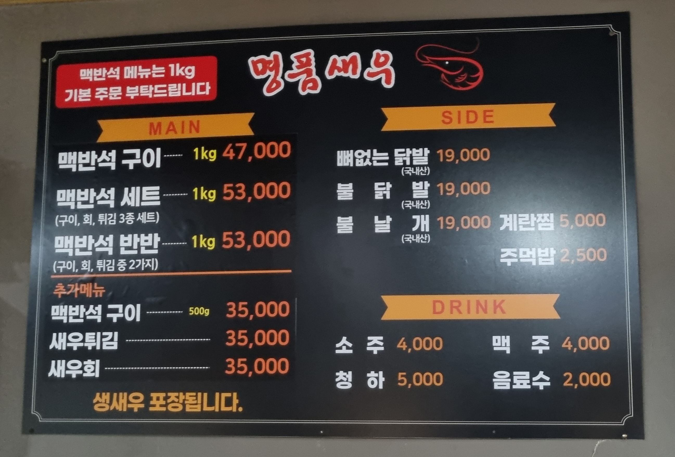 하단명품새우 대표 사진