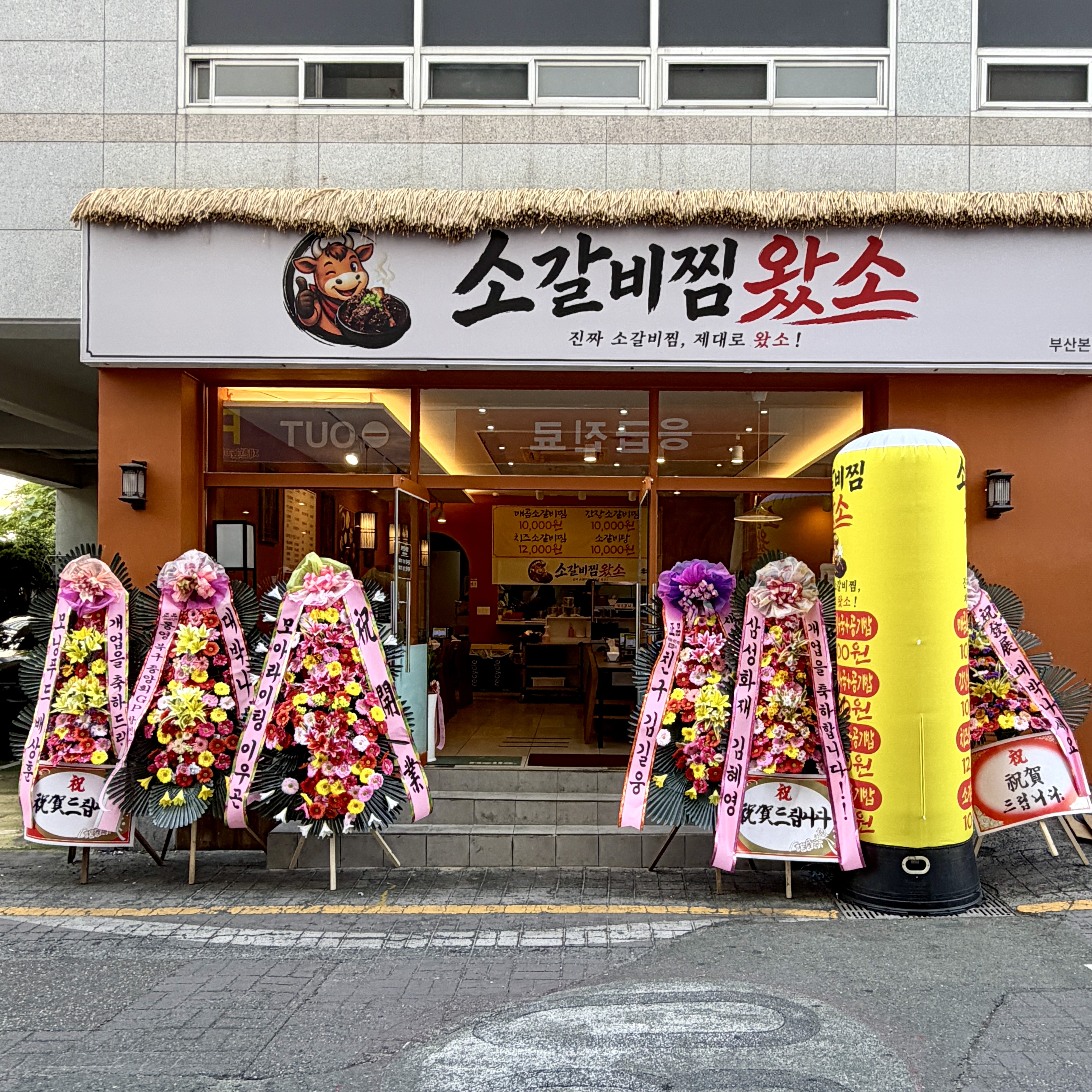 소갈비찜왔소 대표 사진
